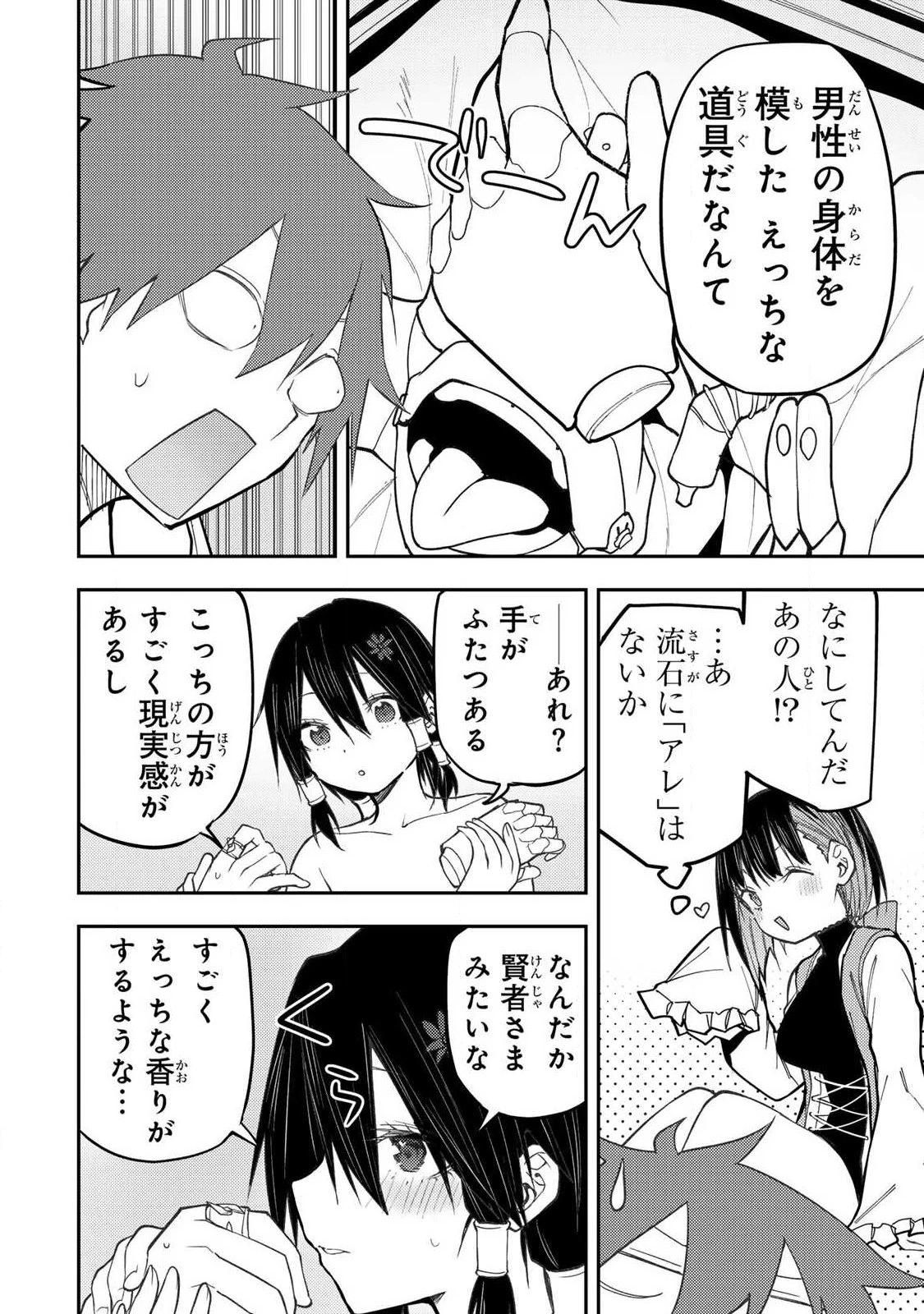 聖なる乙女と秘めごとを 第113話 - 8