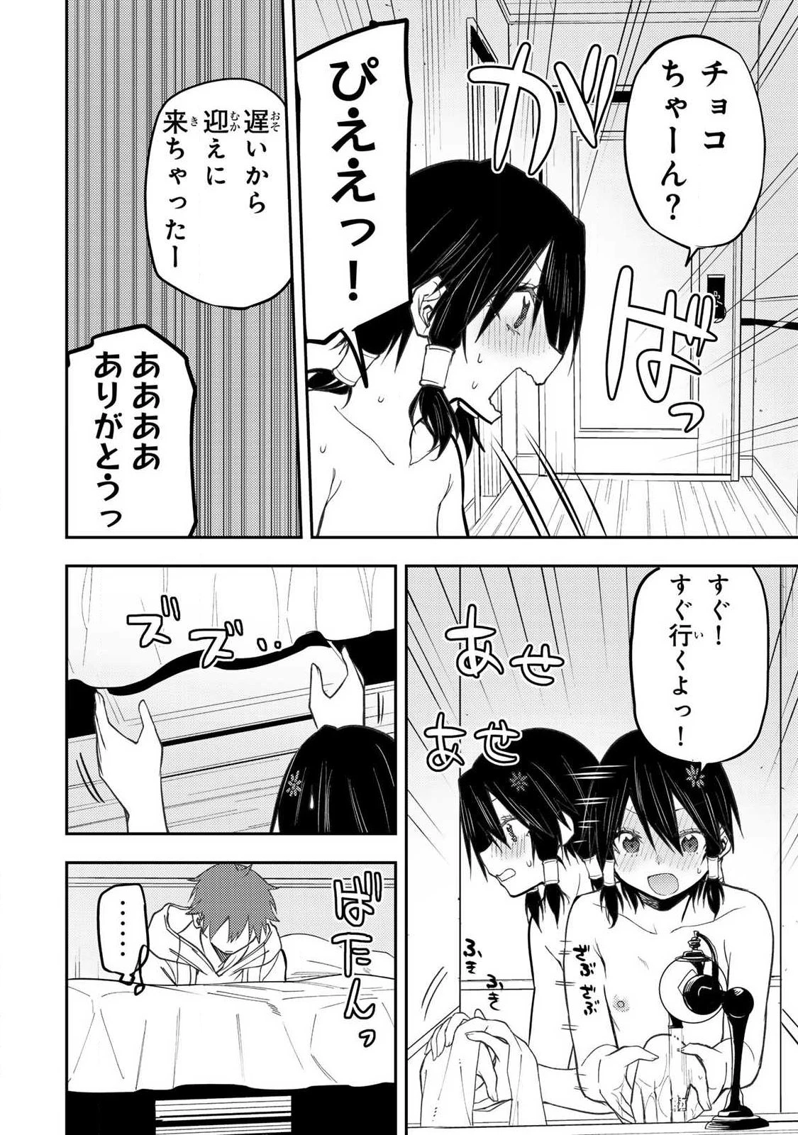 聖なる乙女と秘めごとを 第113話 - 14