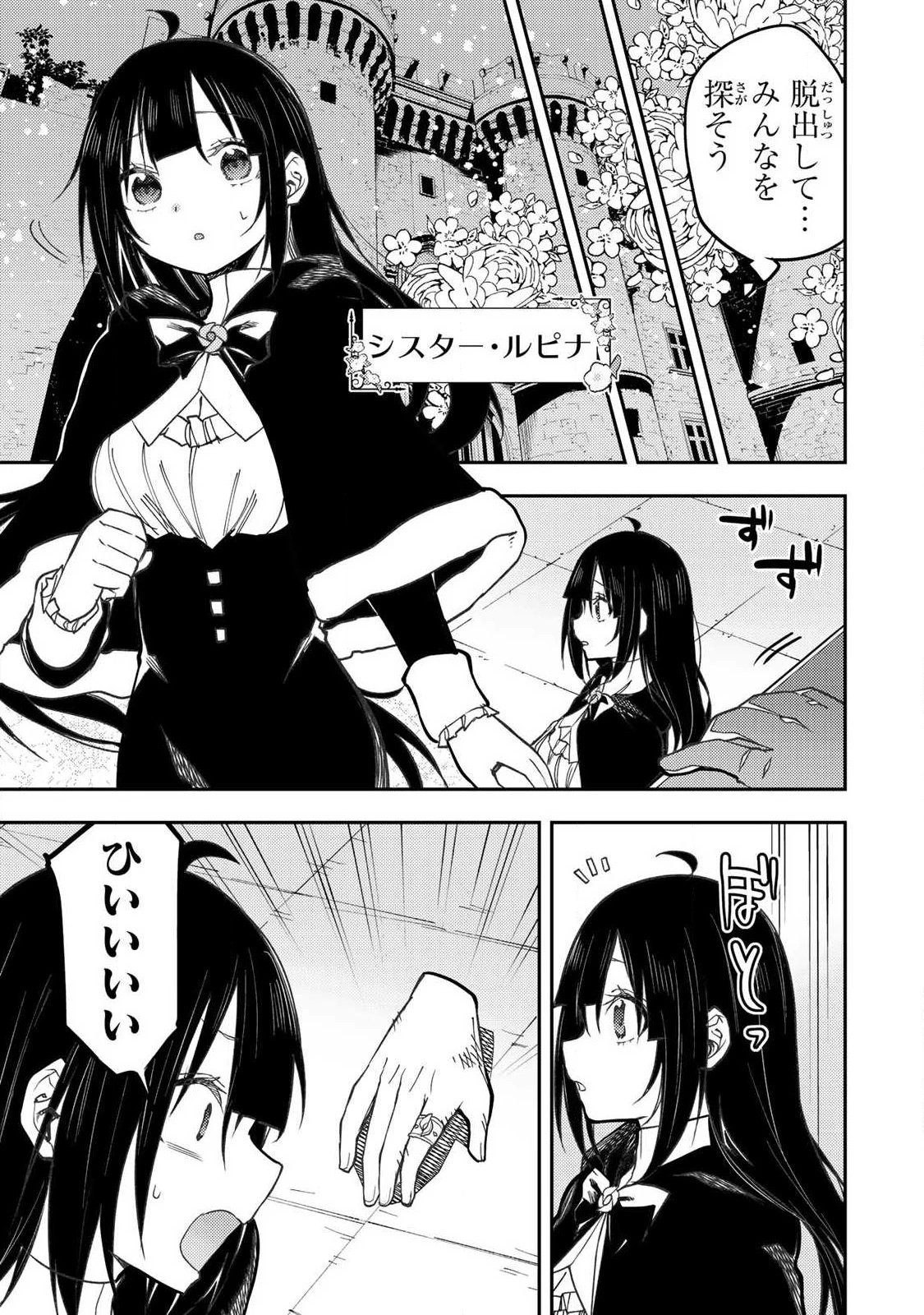 聖なる乙女と秘めごとを 第113話 - 15
