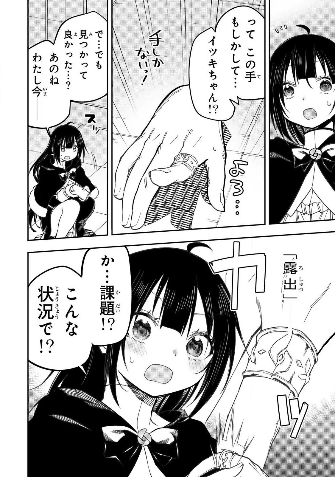 聖なる乙女と秘めごとを 第113話 - 16