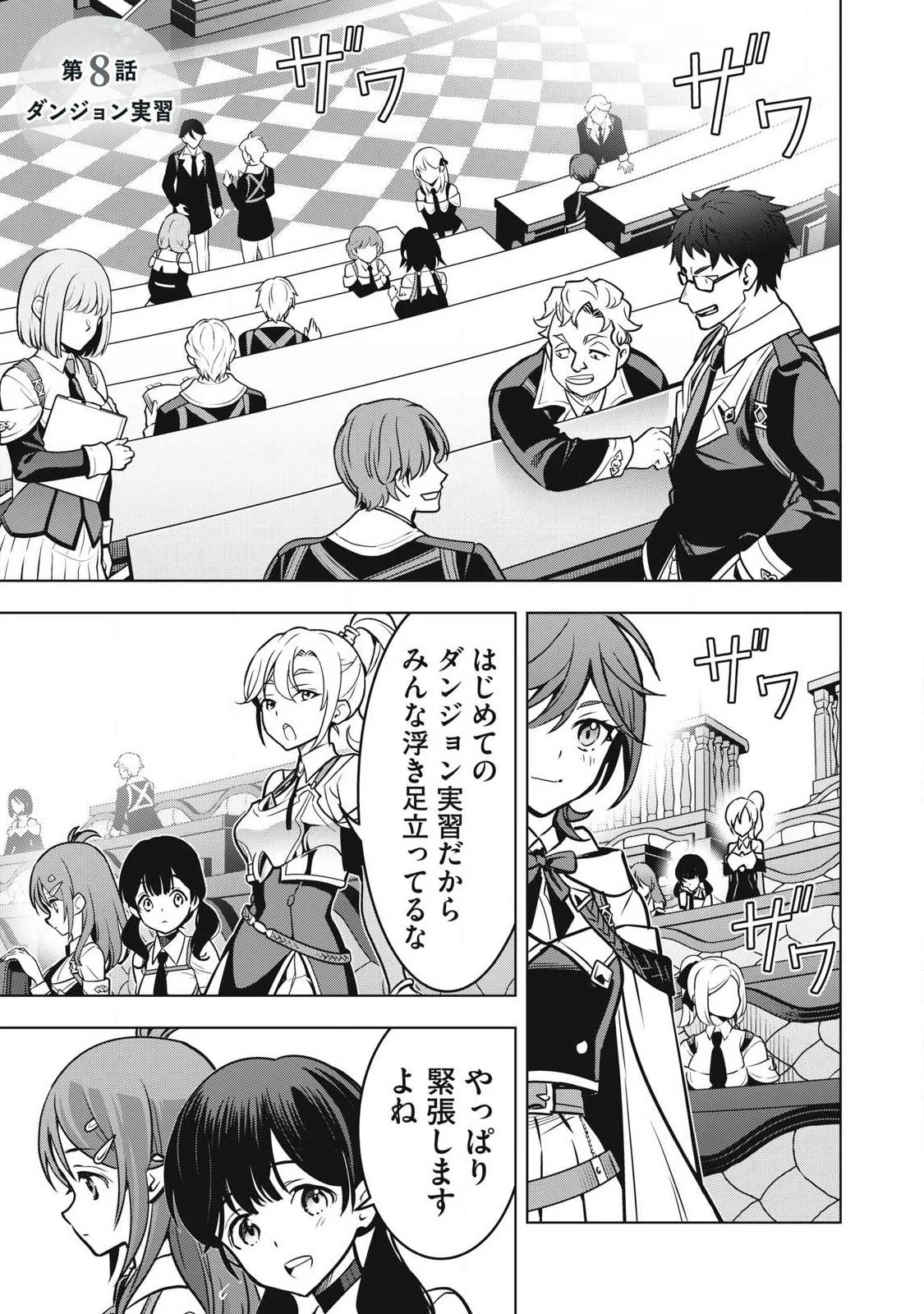 アカデミー最強のモブヒーラー ~死にゲー世界のモブに転生した俺は、外れジョブ【ヒーラー】と原作知識で無双する~ 第8話 - 1