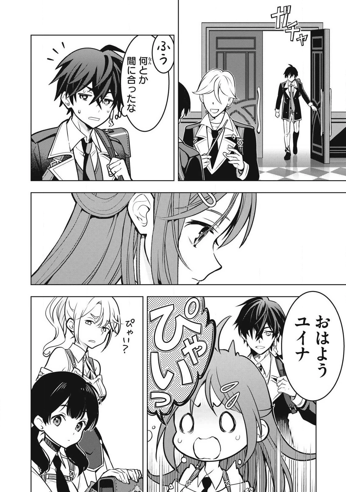アカデミー最強のモブヒーラー ~死にゲー世界のモブに転生した俺は、外れジョブ【ヒーラー】と原作知識で無双する~ 第8話 - 2