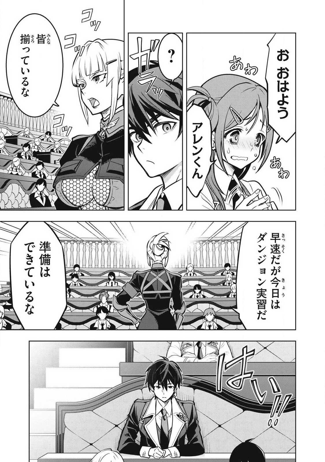 アカデミー最強のモブヒーラー ~死にゲー世界のモブに転生した俺は、外れジョブ【ヒーラー】と原作知識で無双する~ 第8話 - 3