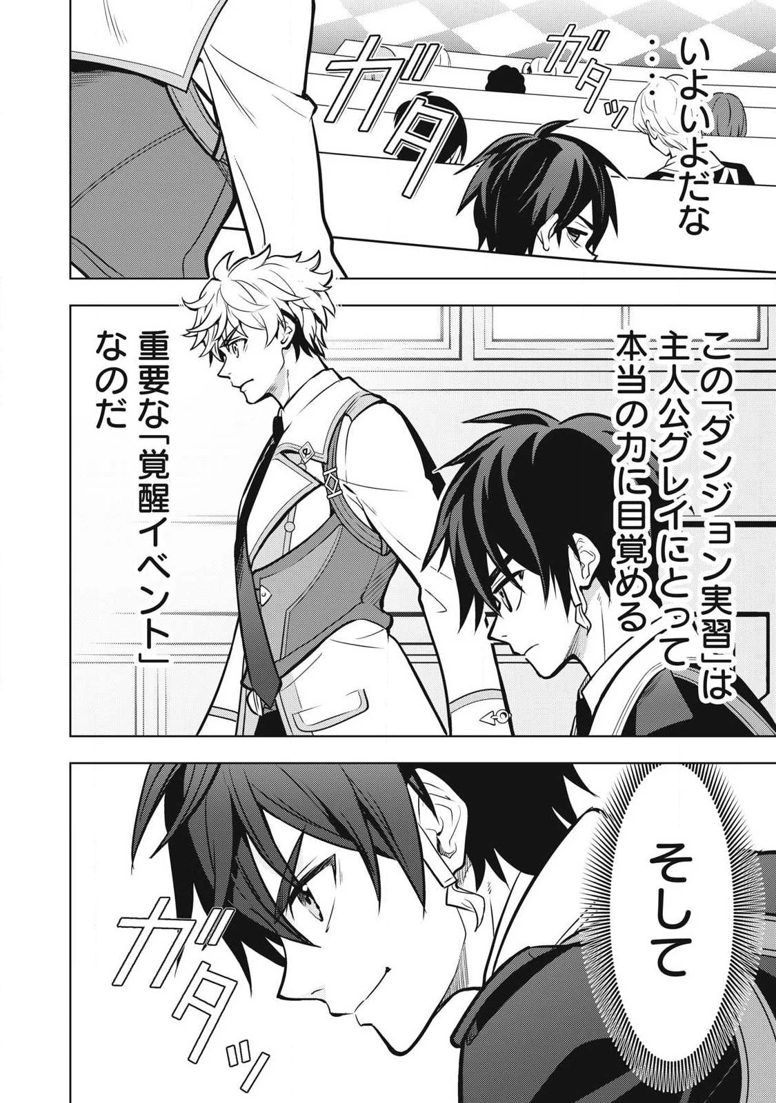 アカデミー最強のモブヒーラー ~死にゲー世界のモブに転生した俺は、外れジョブ【ヒーラー】と原作知識で無双する~ 第8話 - 4