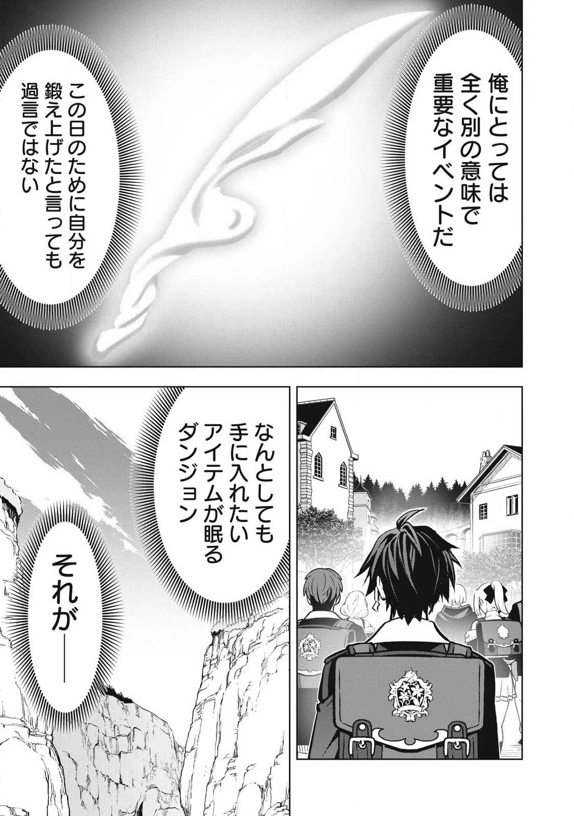 アカデミー最強のモブヒーラー ~死にゲー世界のモブに転生した俺は、外れジョブ【ヒーラー】と原作知識で無双する~ 第8話 - 5