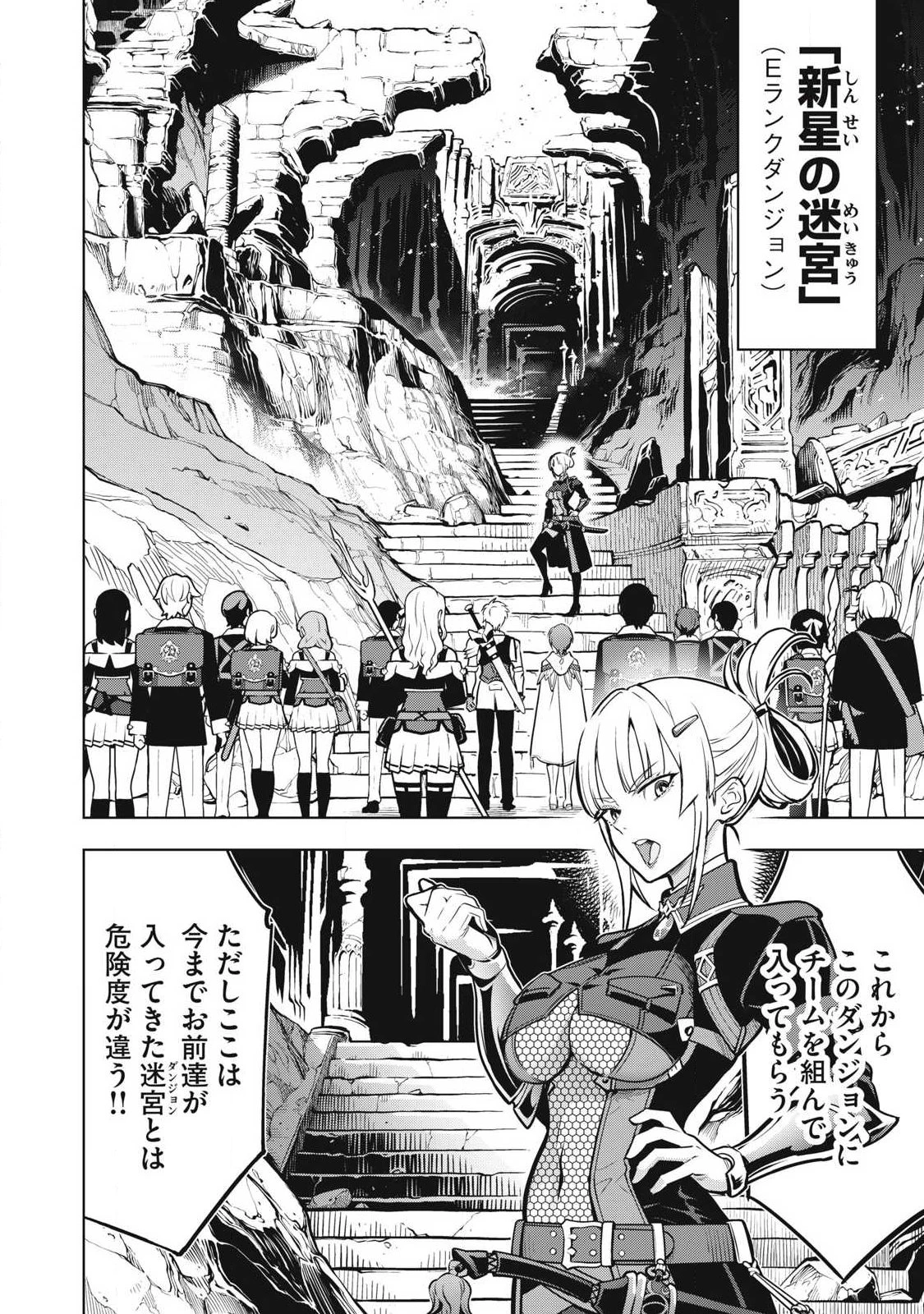 アカデミー最強のモブヒーラー ~死にゲー世界のモブに転生した俺は、外れジョブ【ヒーラー】と原作知識で無双する~ 第8話 - 6