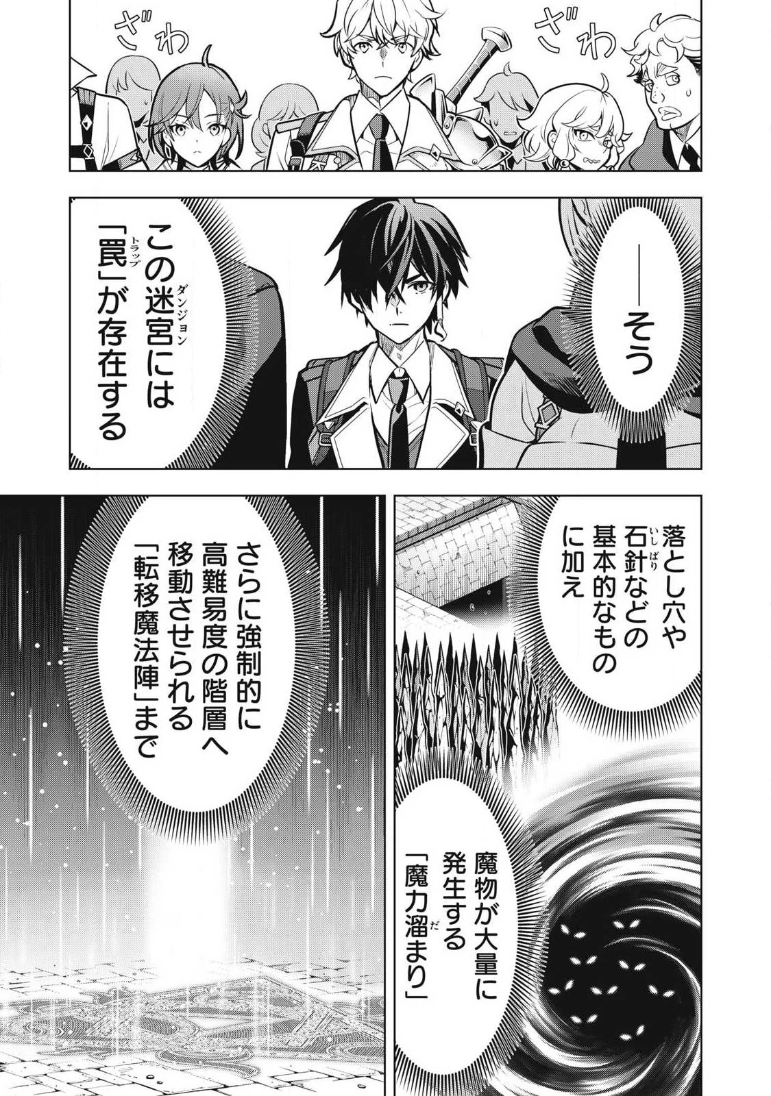 アカデミー最強のモブヒーラー ~死にゲー世界のモブに転生した俺は、外れジョブ【ヒーラー】と原作知識で無双する~ 第8話 - 7