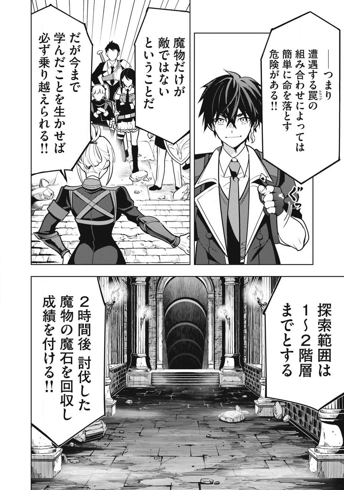 アカデミー最強のモブヒーラー ~死にゲー世界のモブに転生した俺は、外れジョブ【ヒーラー】と原作知識で無双する~ 第8話 - 8