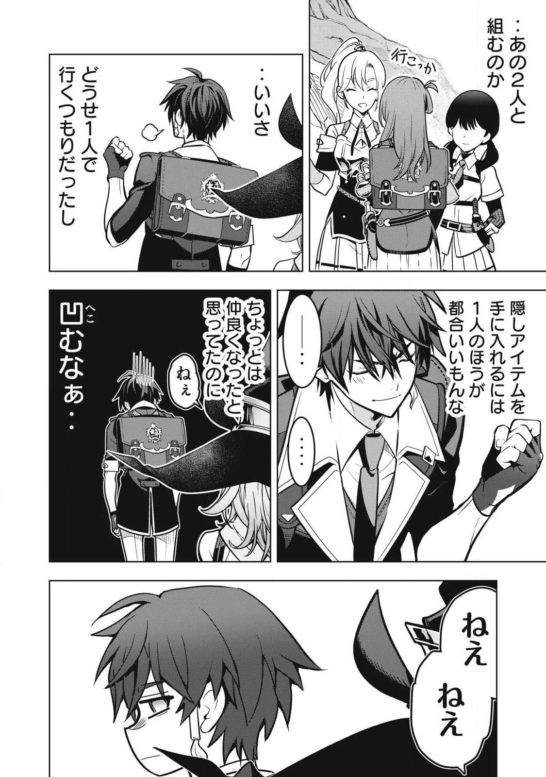 アカデミー最強のモブヒーラー ~死にゲー世界のモブに転生した俺は、外れジョブ【ヒーラー】と原作知識で無双する~ 第8話 - 10