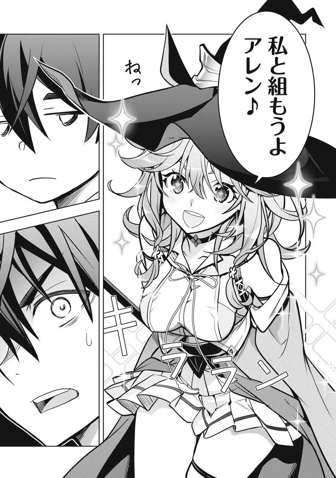 アカデミー最強のモブヒーラー ~死にゲー世界のモブに転生した俺は、外れジョブ【ヒーラー】と原作知識で無双する~ 第8話 - 11