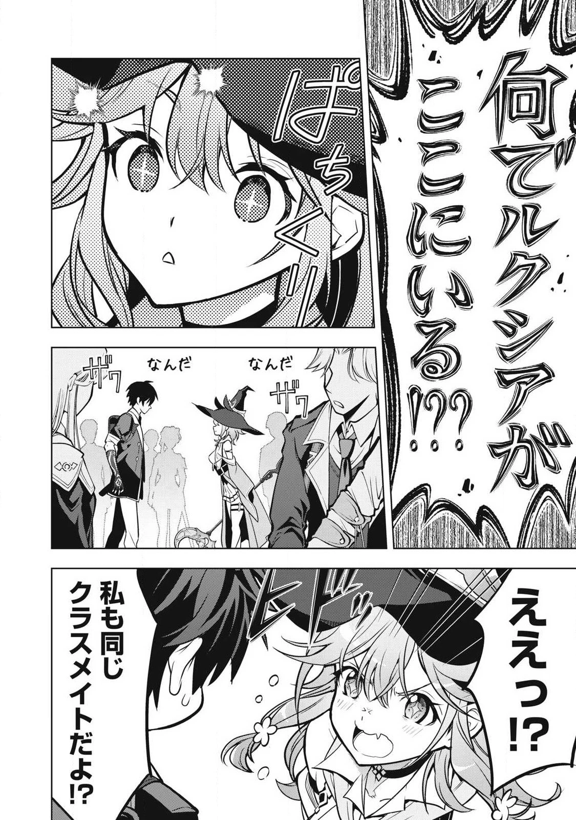 アカデミー最強のモブヒーラー ~死にゲー世界のモブに転生した俺は、外れジョブ【ヒーラー】と原作知識で無双する~ 第8話 - 12