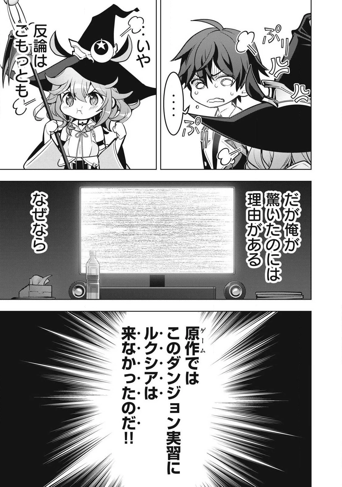 アカデミー最強のモブヒーラー ~死にゲー世界のモブに転生した俺は、外れジョブ【ヒーラー】と原作知識で無双する~ 第8話 - 13