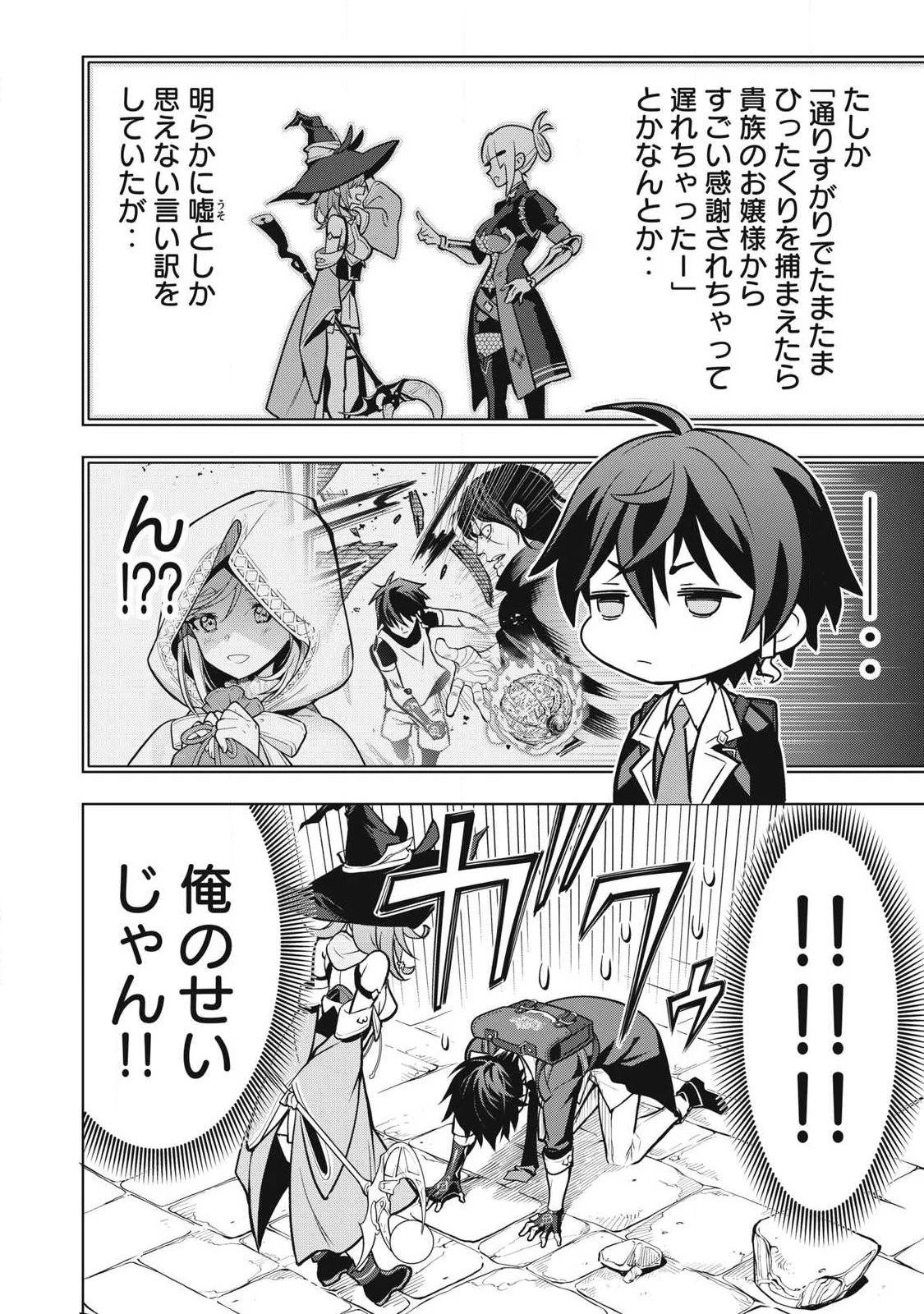 アカデミー最強のモブヒーラー ~死にゲー世界のモブに転生した俺は、外れジョブ【ヒーラー】と原作知識で無双する~ 第8話 - 14