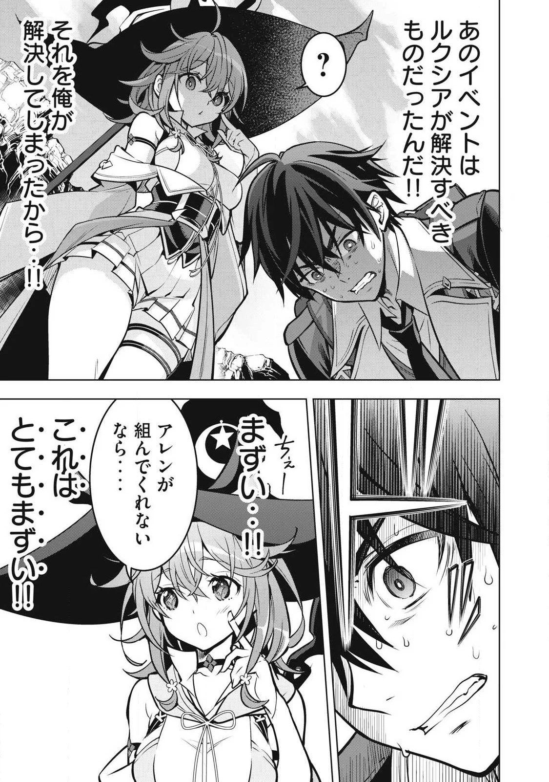 アカデミー最強のモブヒーラー ~死にゲー世界のモブに転生した俺は、外れジョブ【ヒーラー】と原作知識で無双する~ 第8話 - 15