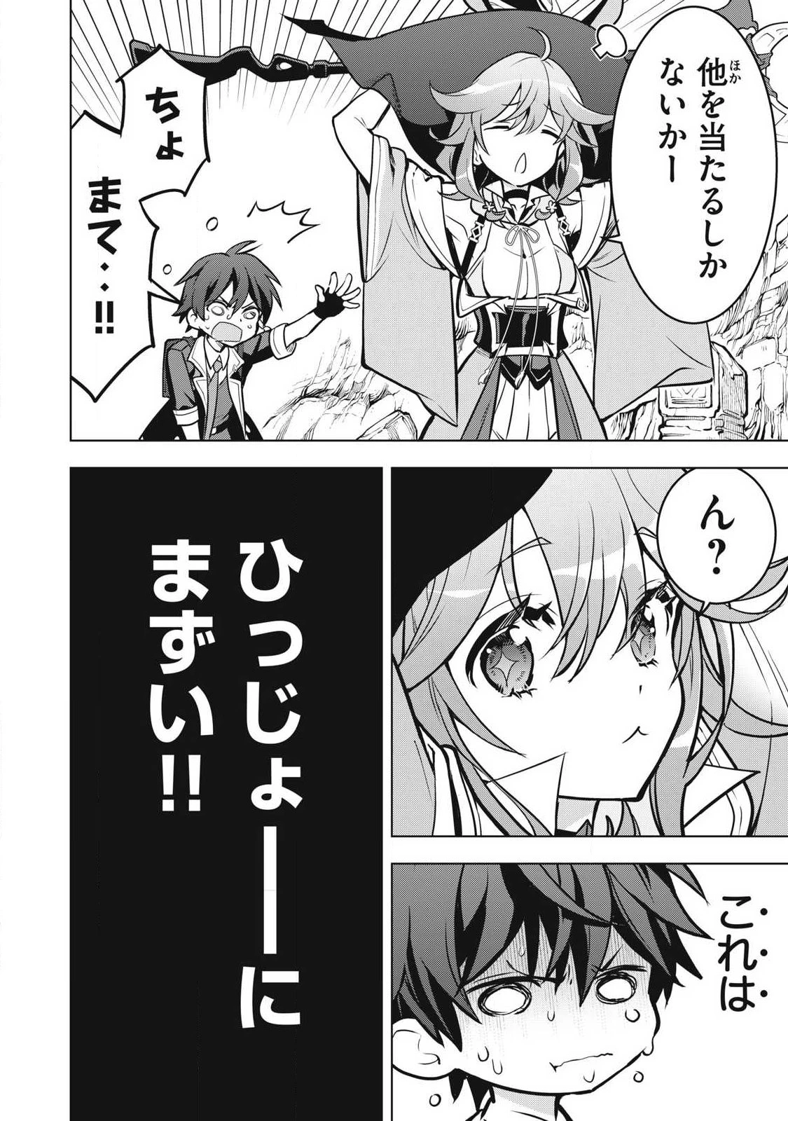アカデミー最強のモブヒーラー ~死にゲー世界のモブに転生した俺は、外れジョブ【ヒーラー】と原作知識で無双する~ 第8話 - 16