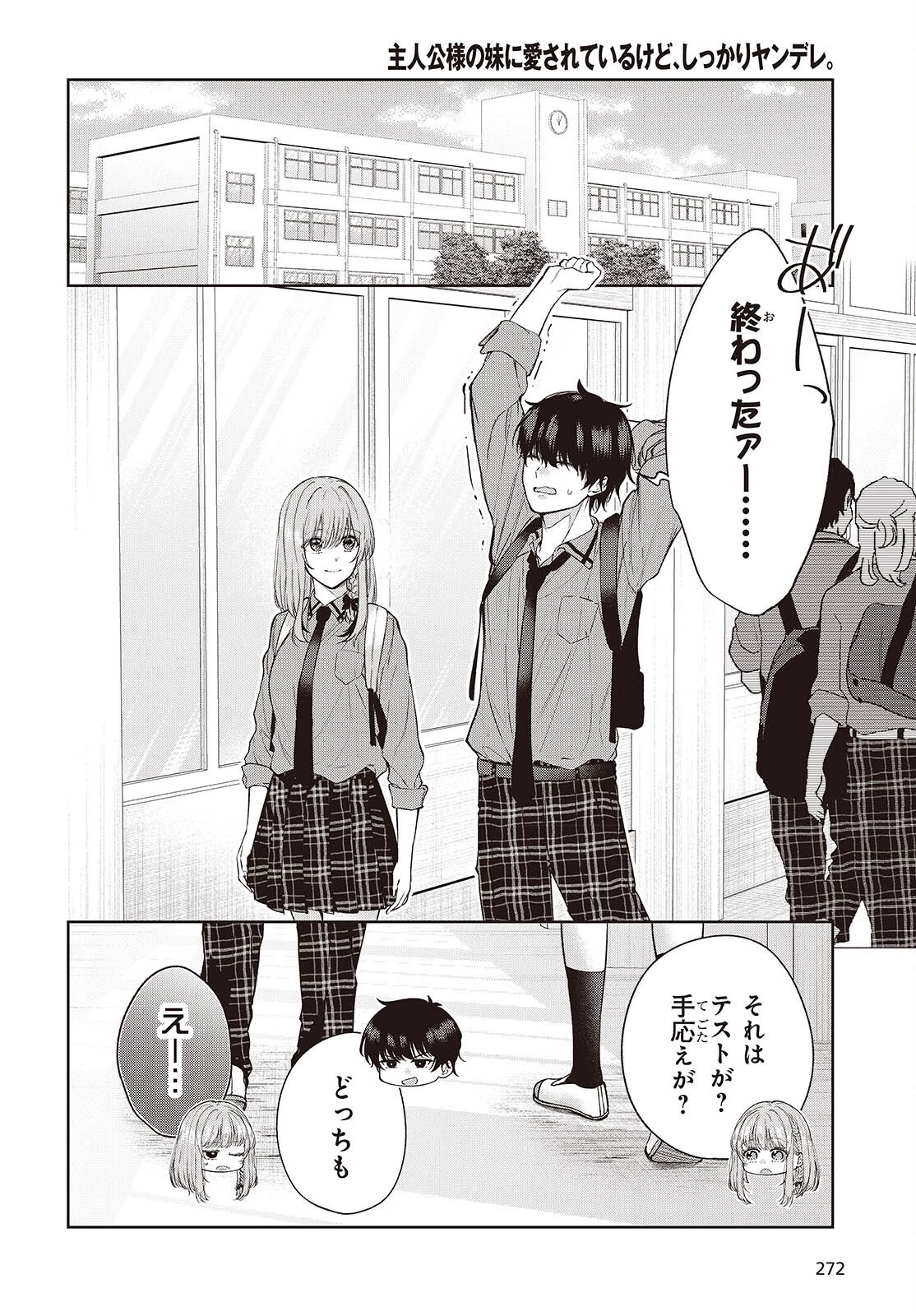 主人公様の妹に愛されているけど、しっかりヤンデレ。 第4話 - 2