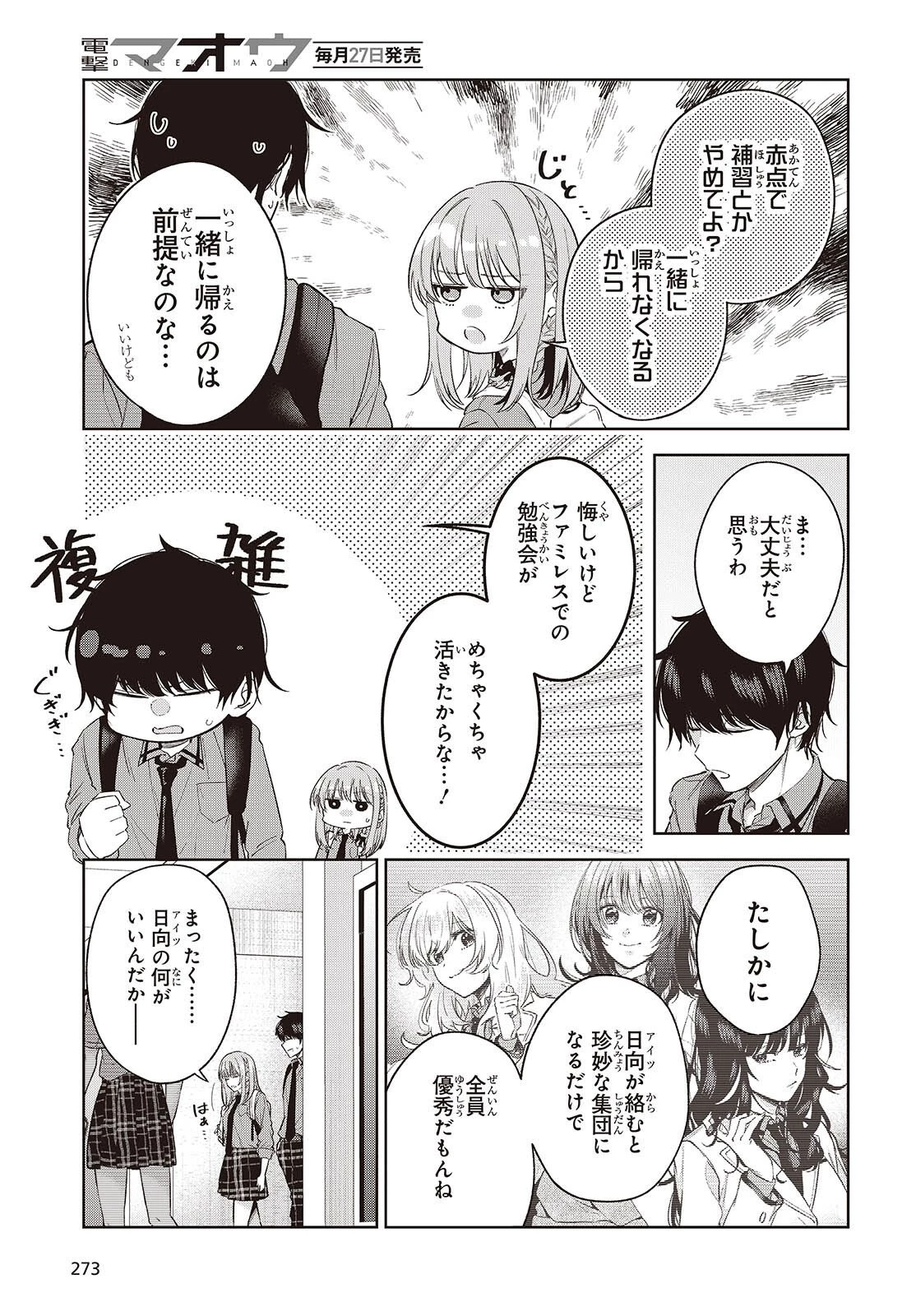 主人公様の妹に愛されているけど、しっかりヤンデレ。 第4話 - 3