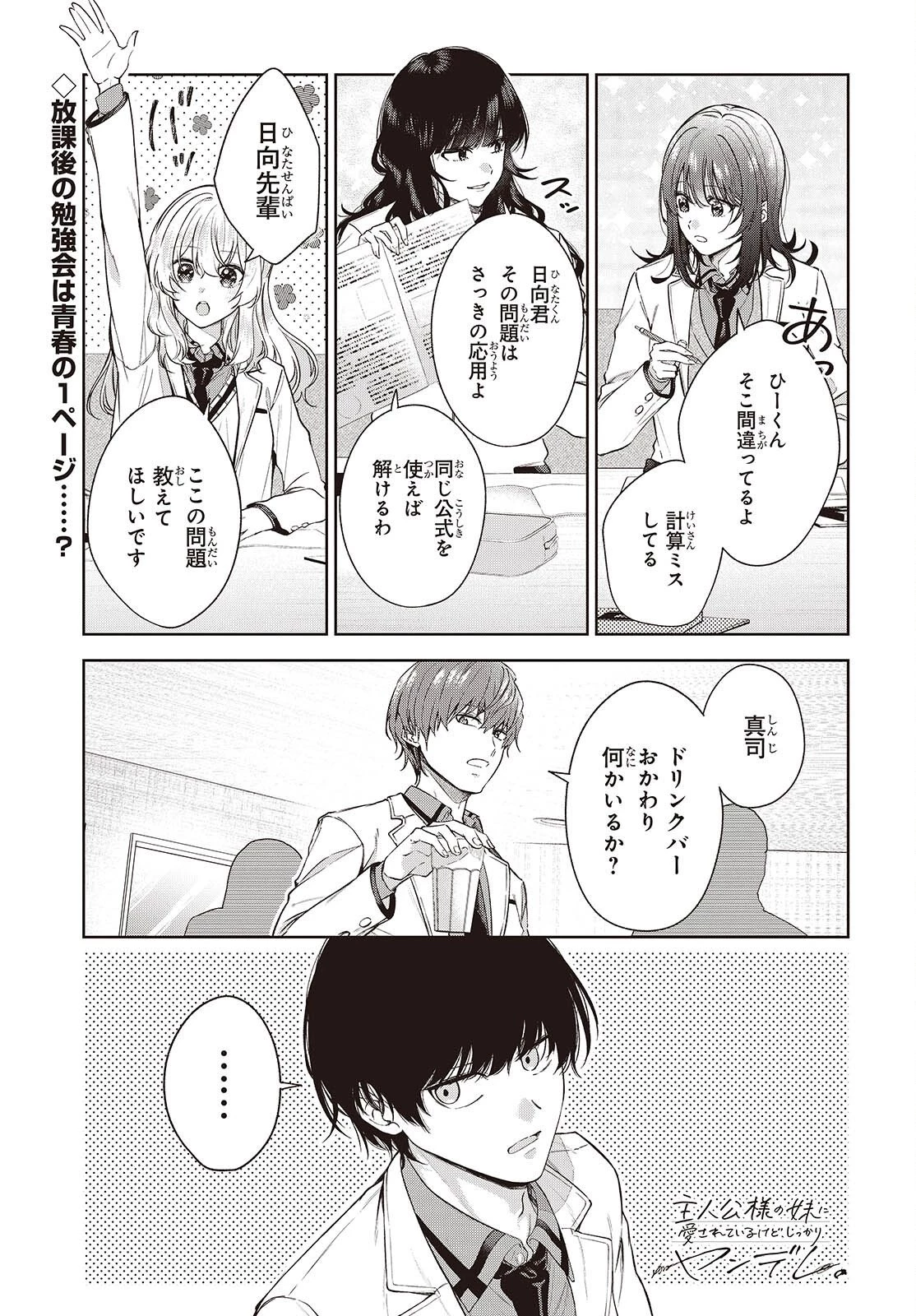 主人公様の妹に愛されているけど、しっかりヤンデレ。 第3話 - 1