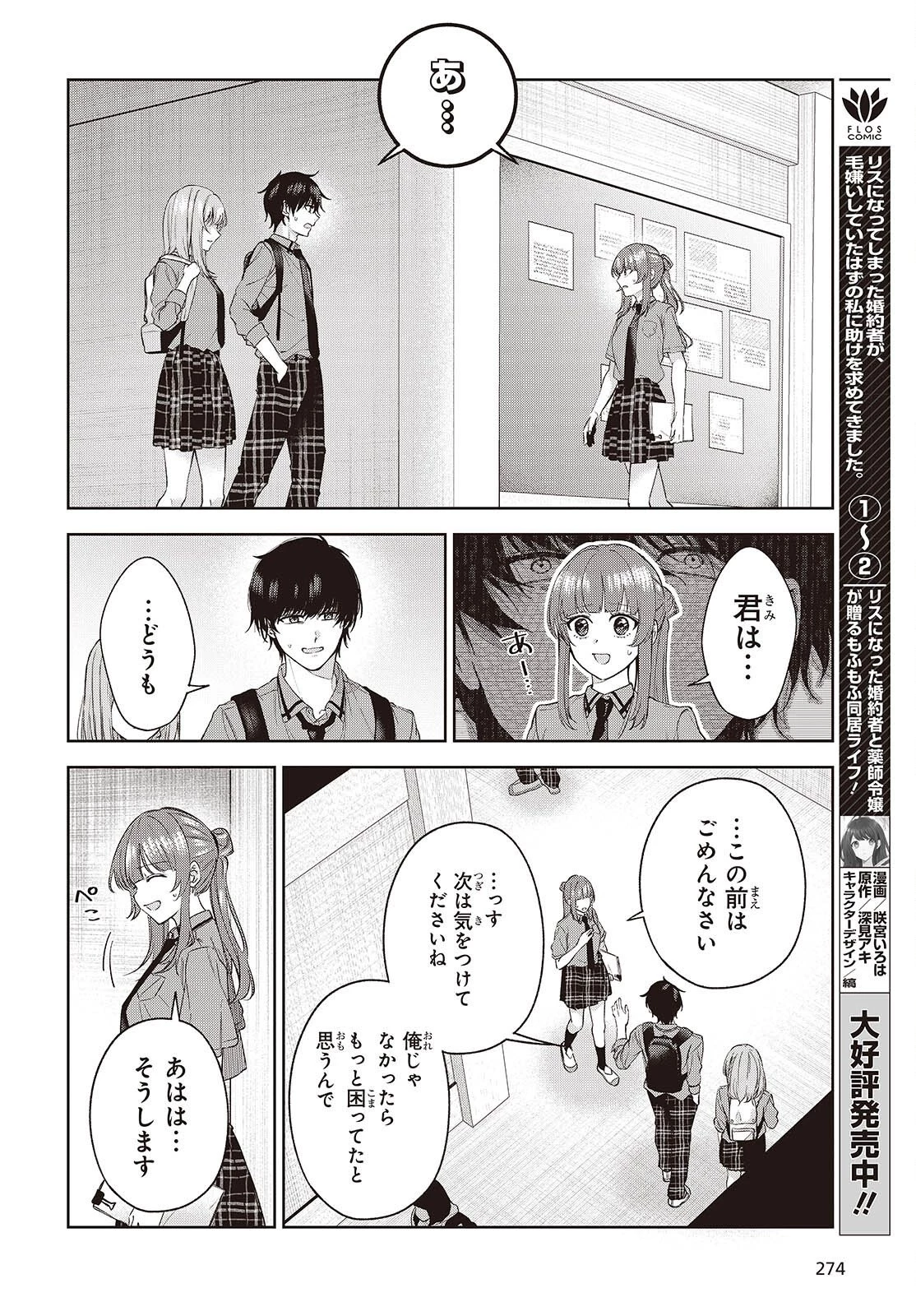 主人公様の妹に愛されているけど、しっかりヤンデレ。 第4話 - 4