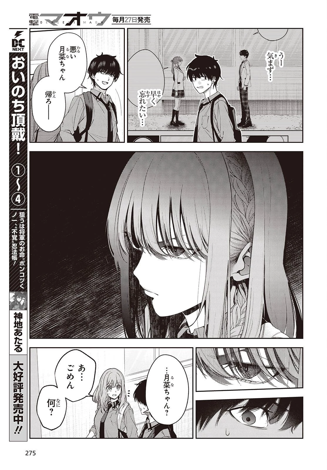 主人公様の妹に愛されているけど、しっかりヤンデレ。 第4話 - 5