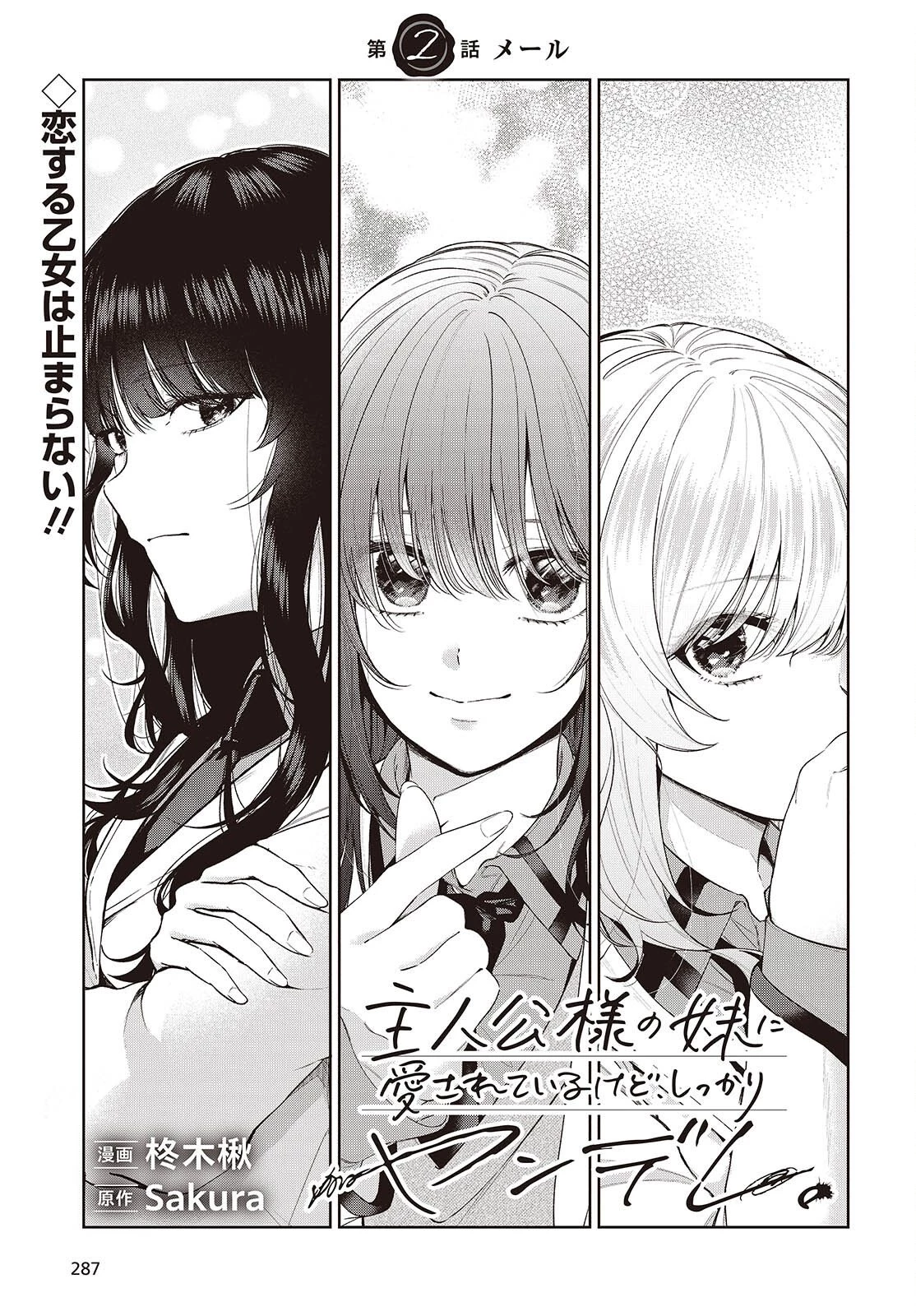 主人公様の妹に愛されているけど、しっかりヤンデレ。 第3話 - 3