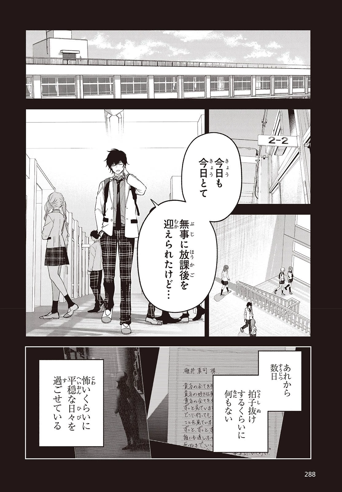主人公様の妹に愛されているけど、しっかりヤンデレ。 第3話 - 4