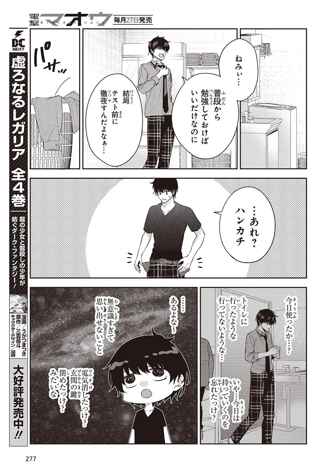 主人公様の妹に愛されているけど、しっかりヤンデレ。 第4話 - 7