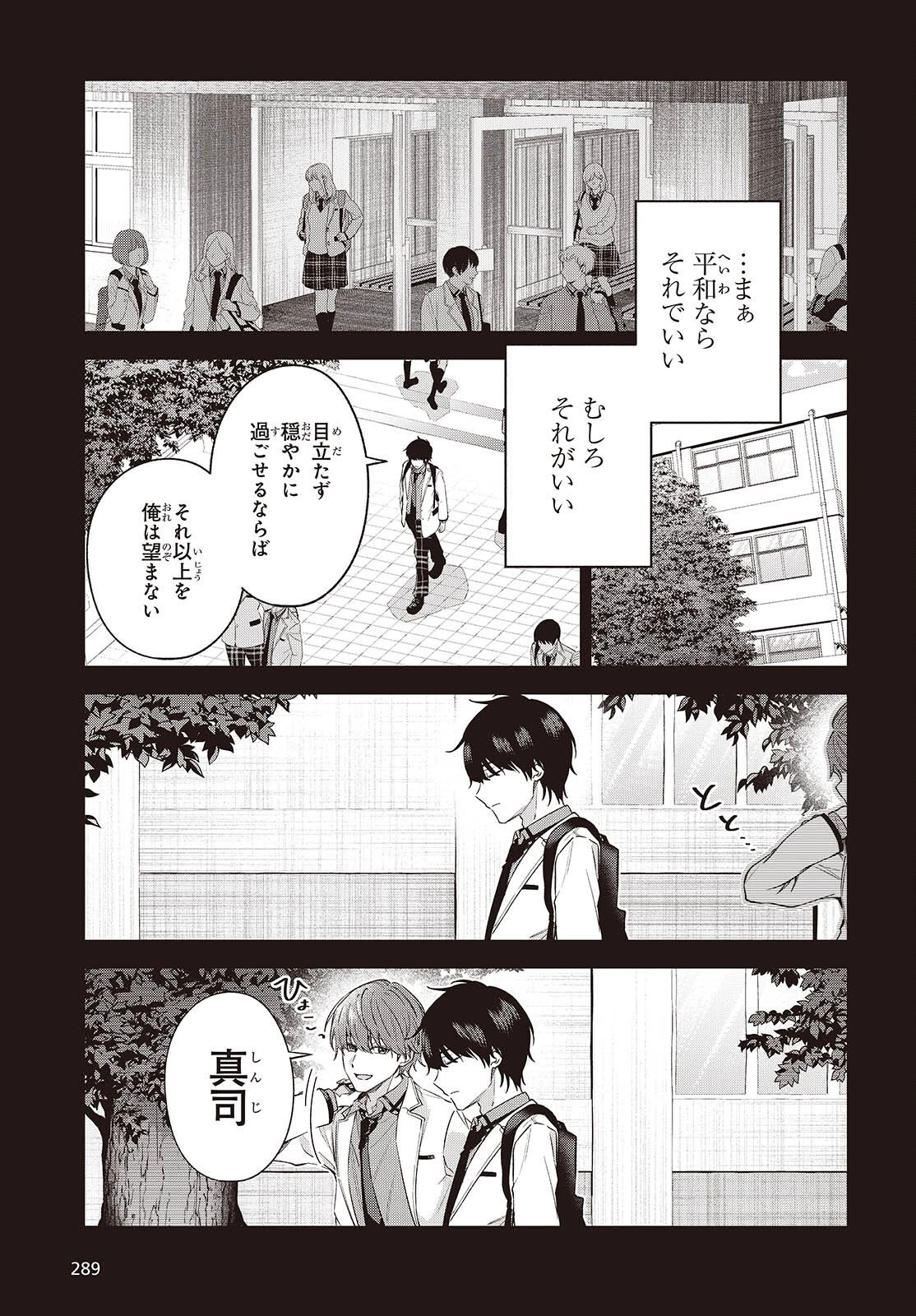 主人公様の妹に愛されているけど、しっかりヤンデレ。 第3話 - 5