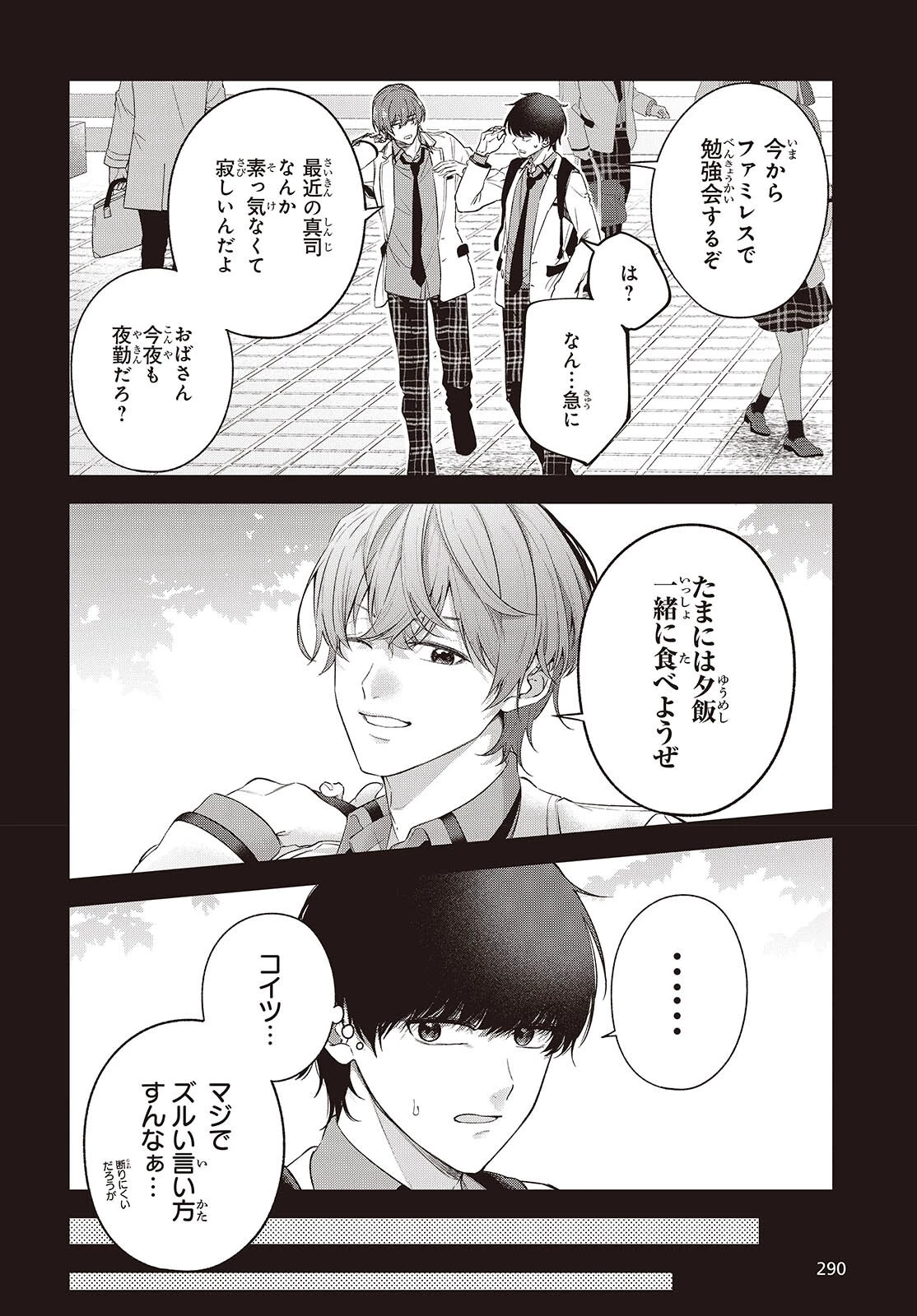 主人公様の妹に愛されているけど、しっかりヤンデレ。 第3話 - 6