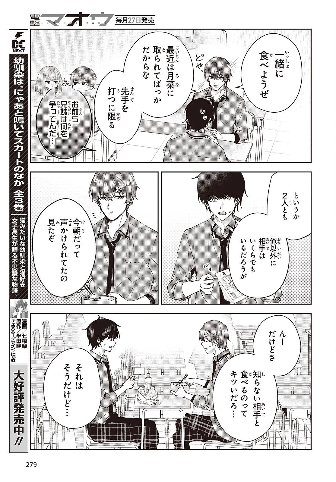 主人公様の妹に愛されているけど、しっかりヤンデレ。 第4話 - 9