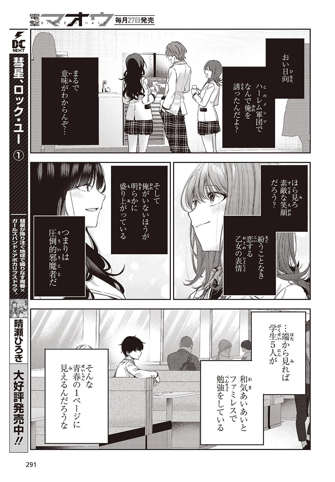 主人公様の妹に愛されているけど、しっかりヤンデレ。 第3話 - 7