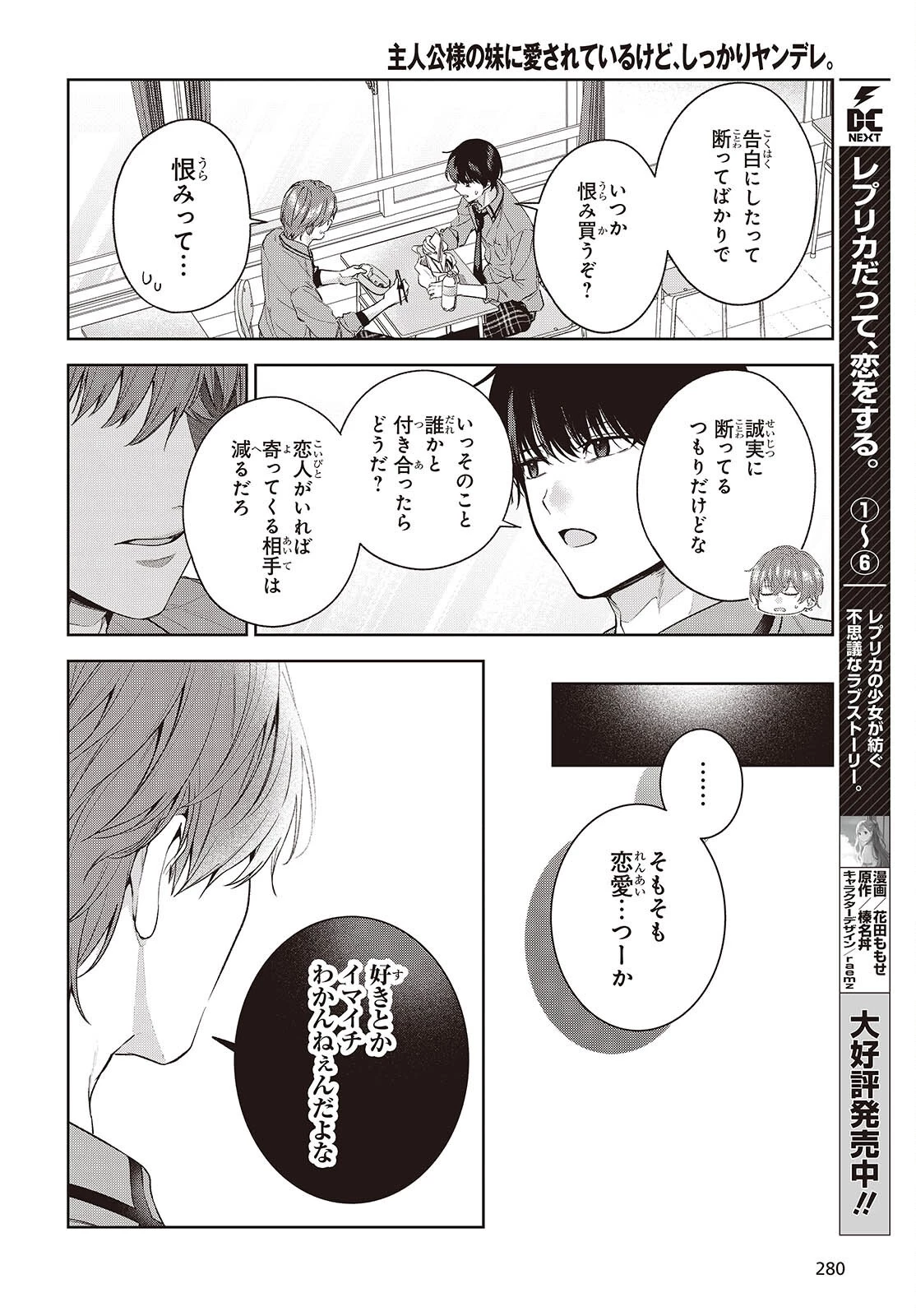 主人公様の妹に愛されているけど、しっかりヤンデレ。 第4話 - 10