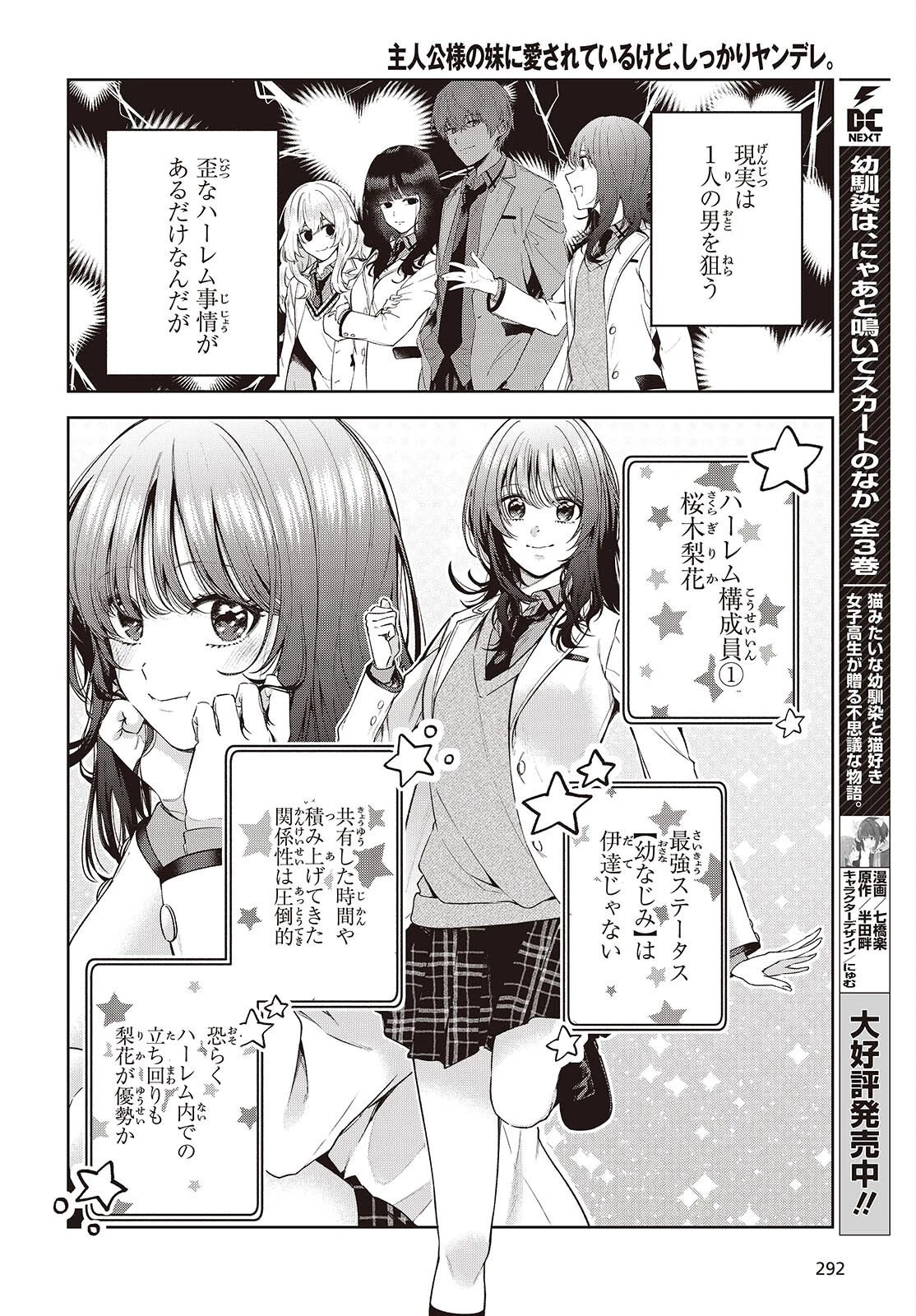 主人公様の妹に愛されているけど、しっかりヤンデレ。 第3話 - 8