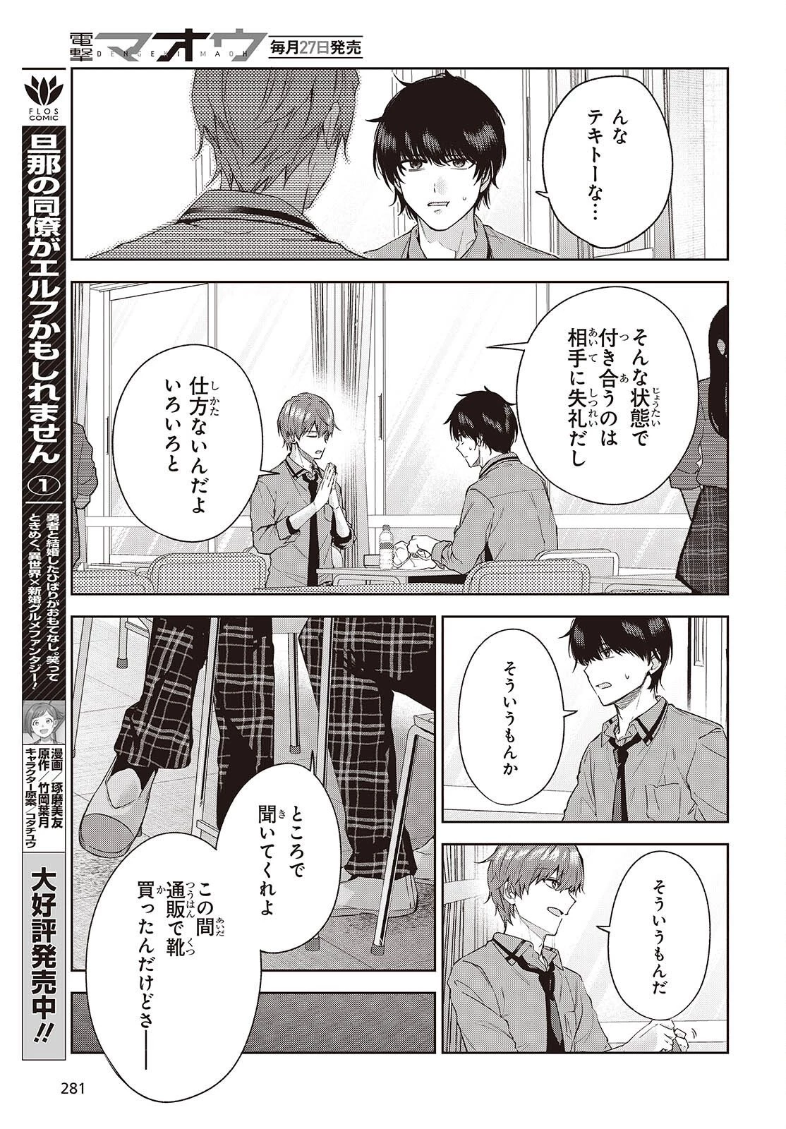 主人公様の妹に愛されているけど、しっかりヤンデレ。 第4話 - 11