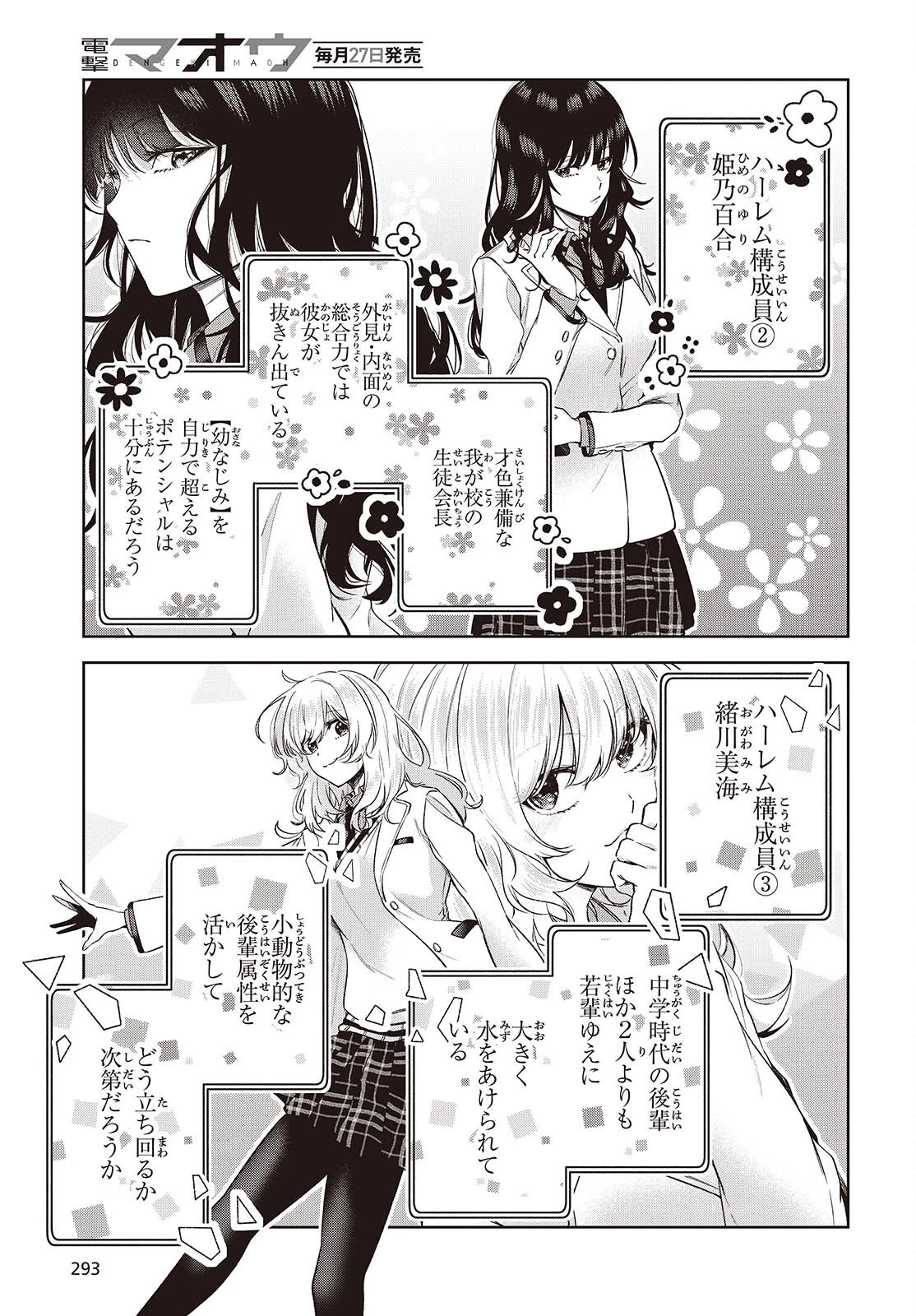主人公様の妹に愛されているけど、しっかりヤンデレ。 第3話 - 9