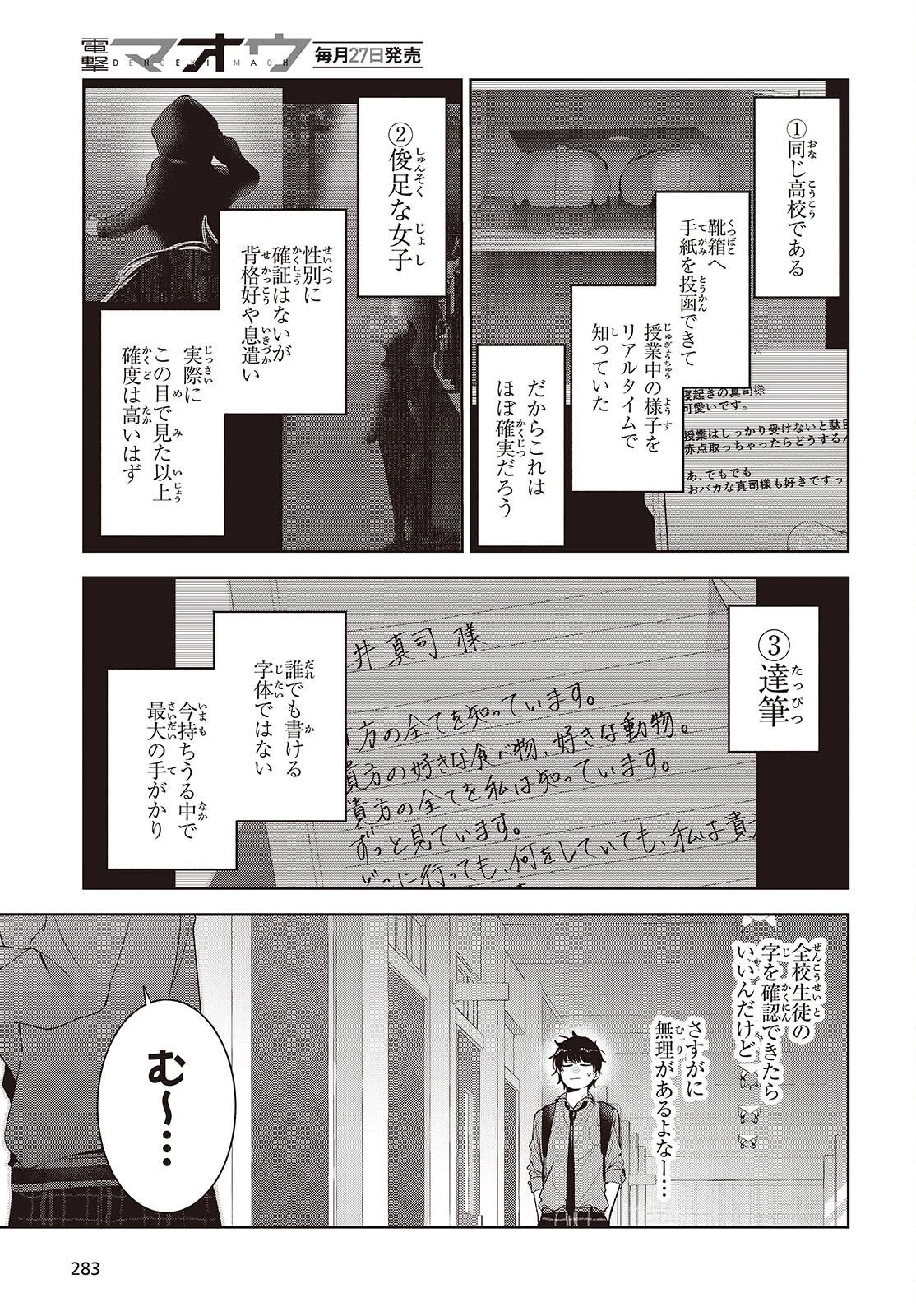 主人公様の妹に愛されているけど、しっかりヤンデレ。 第4話 - 13