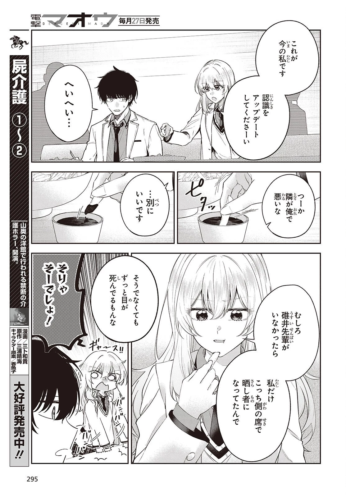 主人公様の妹に愛されているけど、しっかりヤンデレ。 第3話 - 11