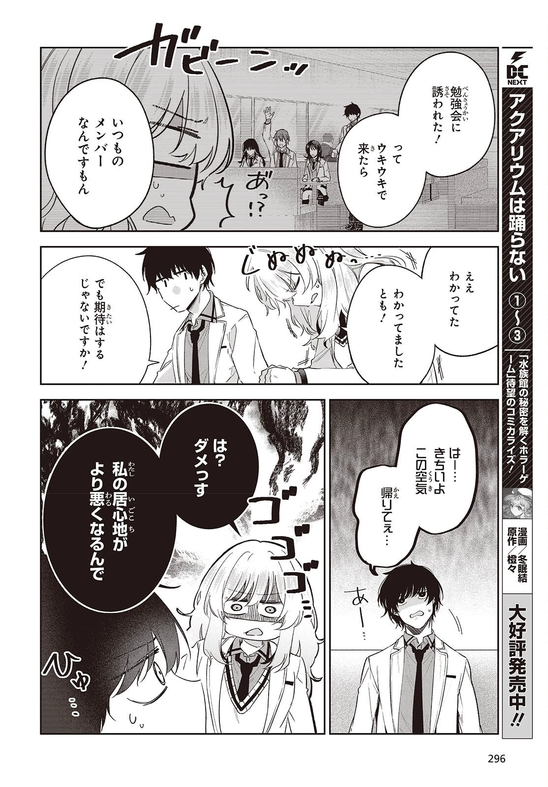 主人公様の妹に愛されているけど、しっかりヤンデレ。 第3話 - 12