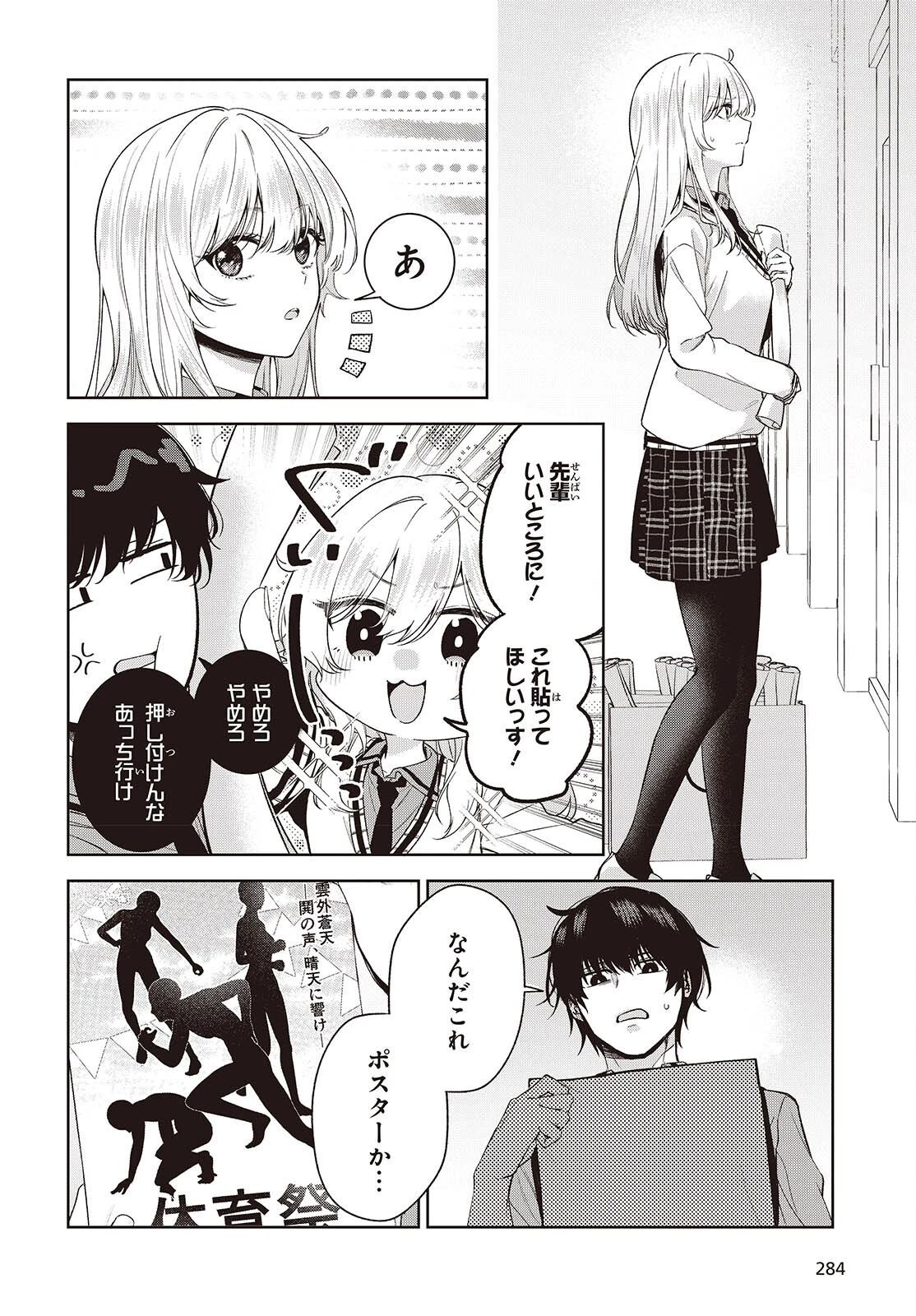 主人公様の妹に愛されているけど、しっかりヤンデレ。 第4話 - 14
