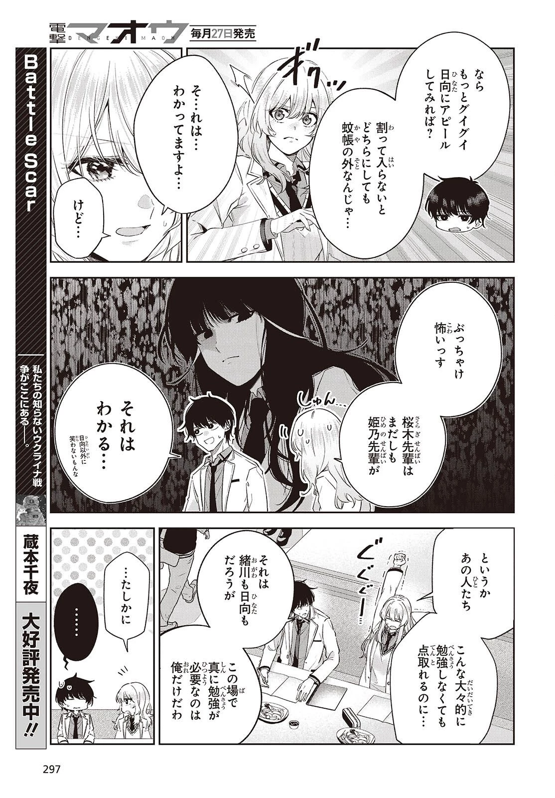 主人公様の妹に愛されているけど、しっかりヤンデレ。 第3話 - 13