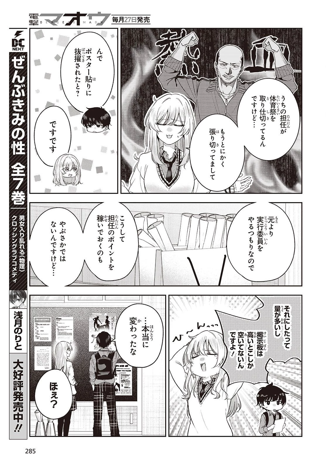 主人公様の妹に愛されているけど、しっかりヤンデレ。 第4話 - 15