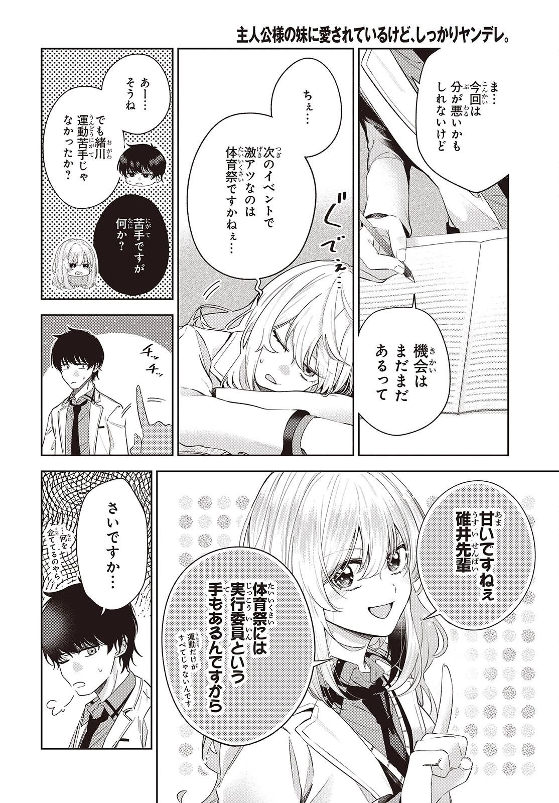主人公様の妹に愛されているけど、しっかりヤンデレ。 第3話 - 14