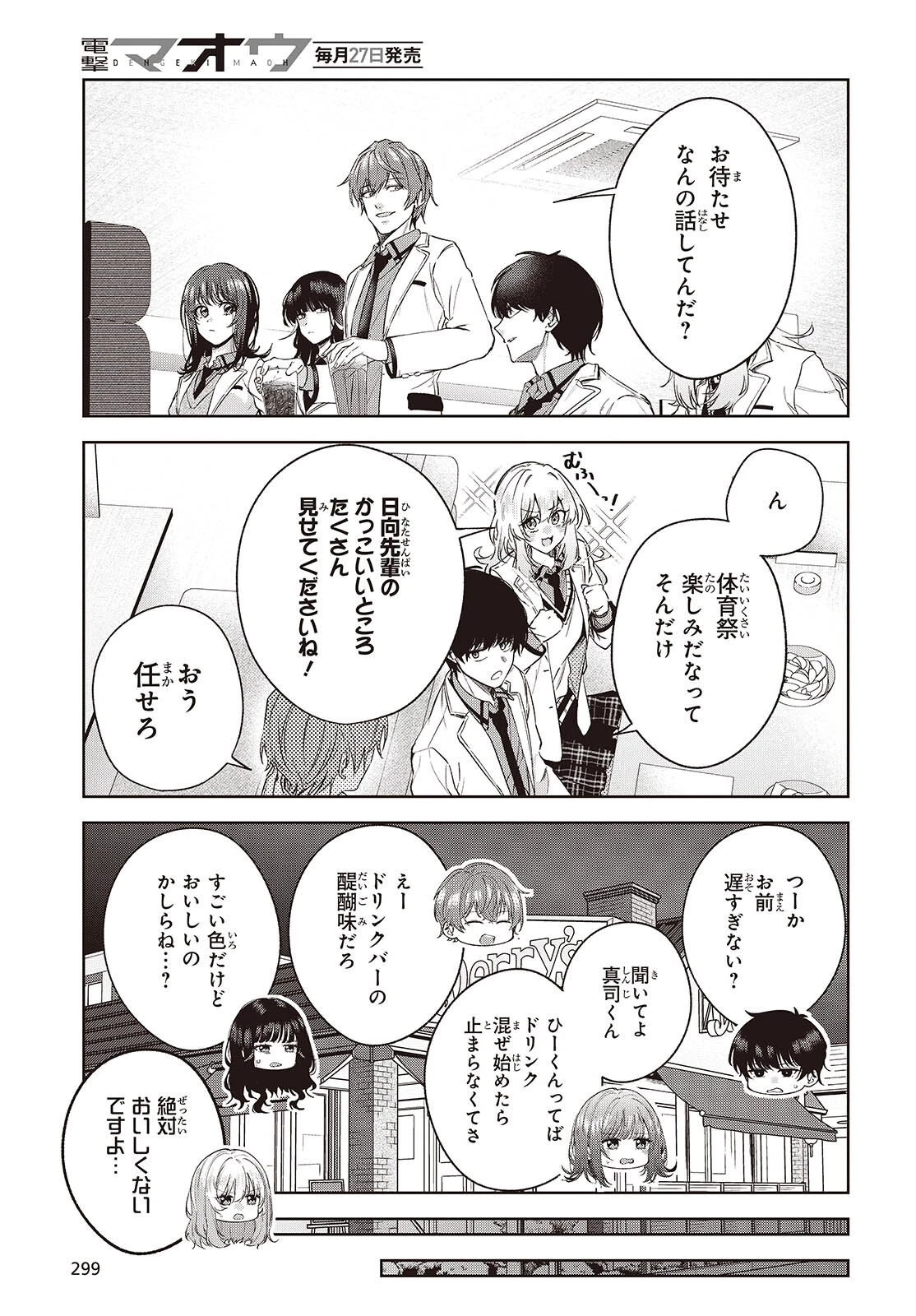 主人公様の妹に愛されているけど、しっかりヤンデレ。 第3話 - 15