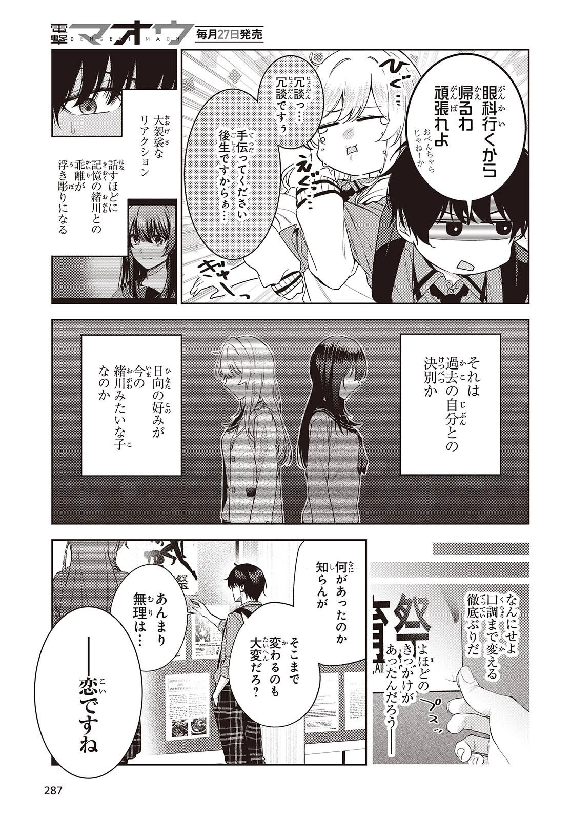 主人公様の妹に愛されているけど、しっかりヤンデレ。 第4話 - 17