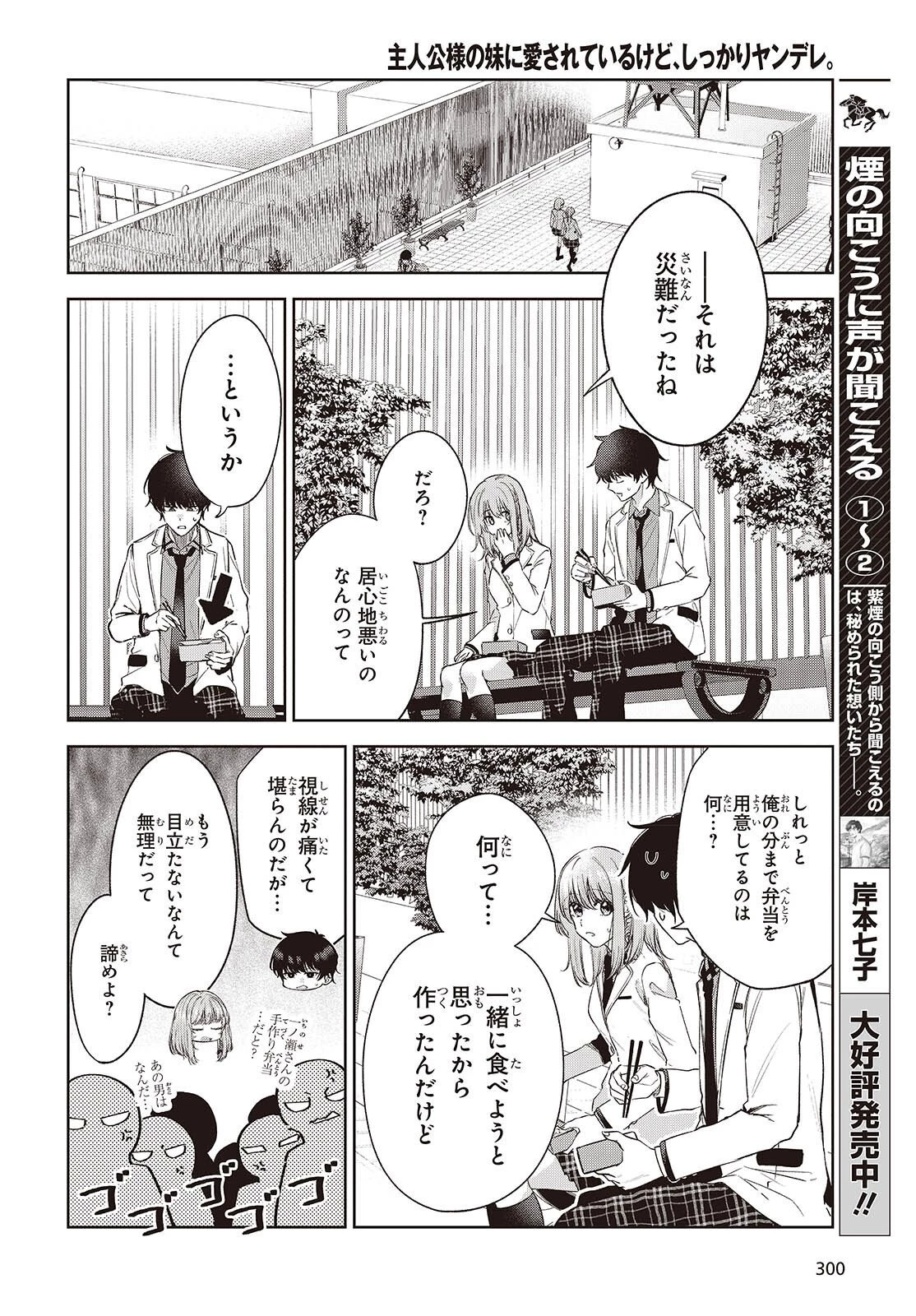 主人公様の妹に愛されているけど、しっかりヤンデレ。 第3話 - 16