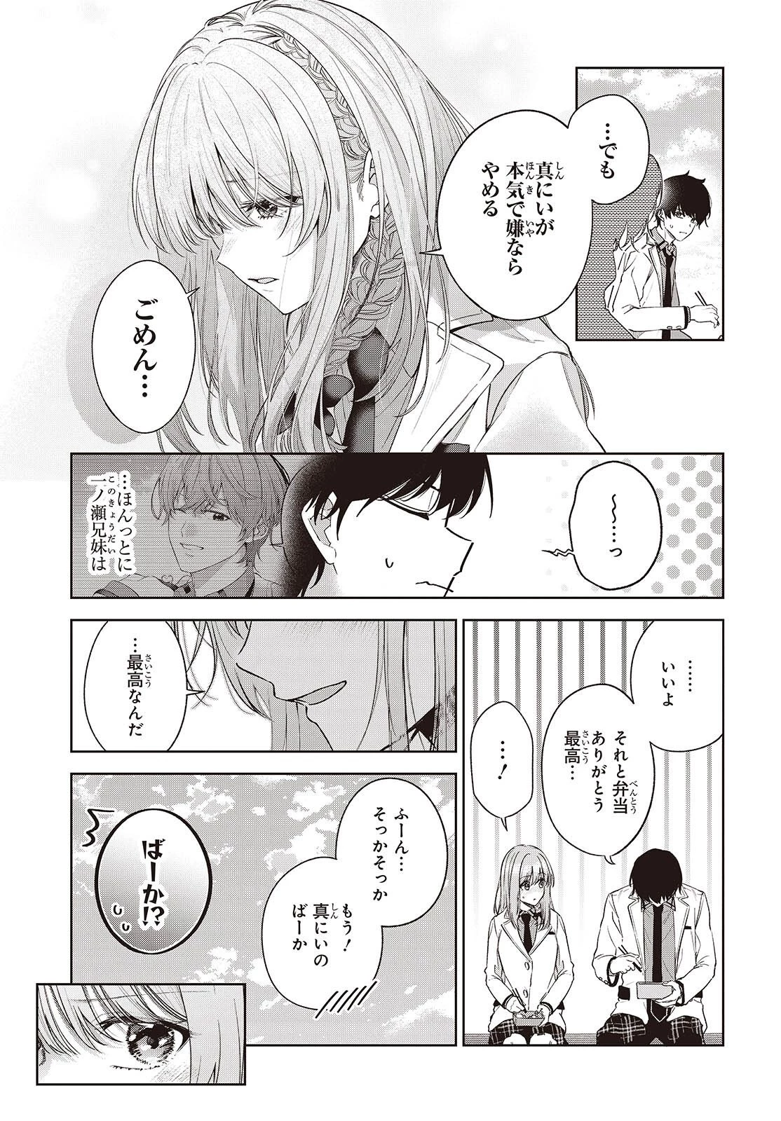 主人公様の妹に愛されているけど、しっかりヤンデレ。 第3話 - 17