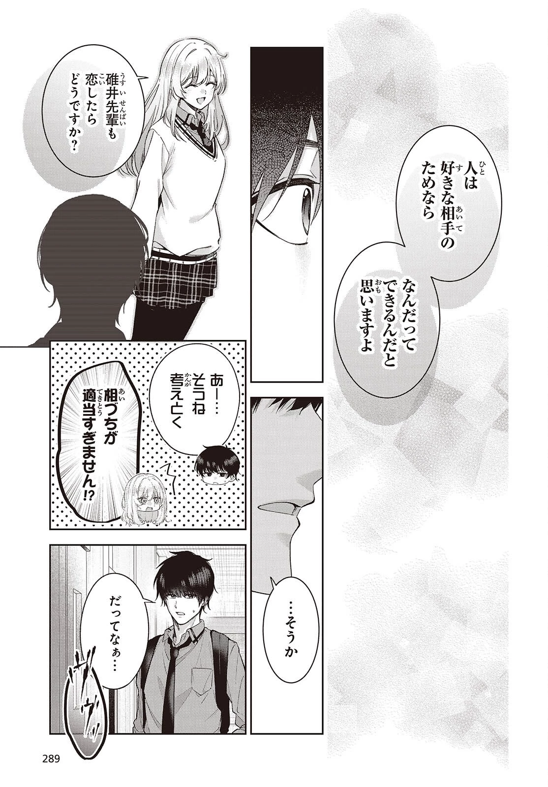 主人公様の妹に愛されているけど、しっかりヤンデレ。 第4話 - 19