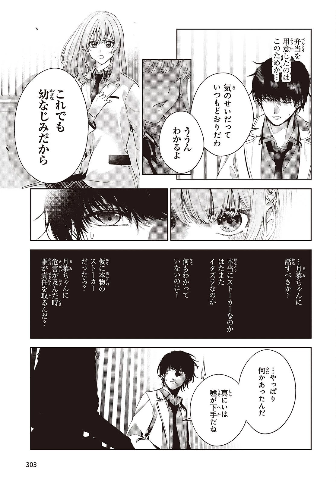 主人公様の妹に愛されているけど、しっかりヤンデレ。 第3話 - 19