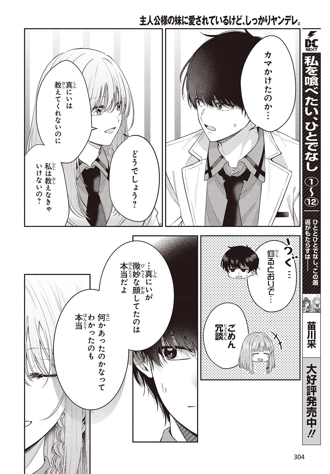 主人公様の妹に愛されているけど、しっかりヤンデレ。 第3話 - 20
