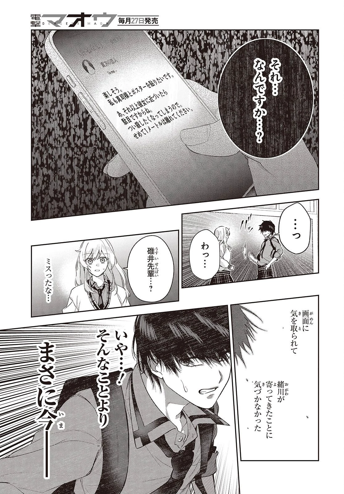 主人公様の妹に愛されているけど、しっかりヤンデレ。 第4話 - 21